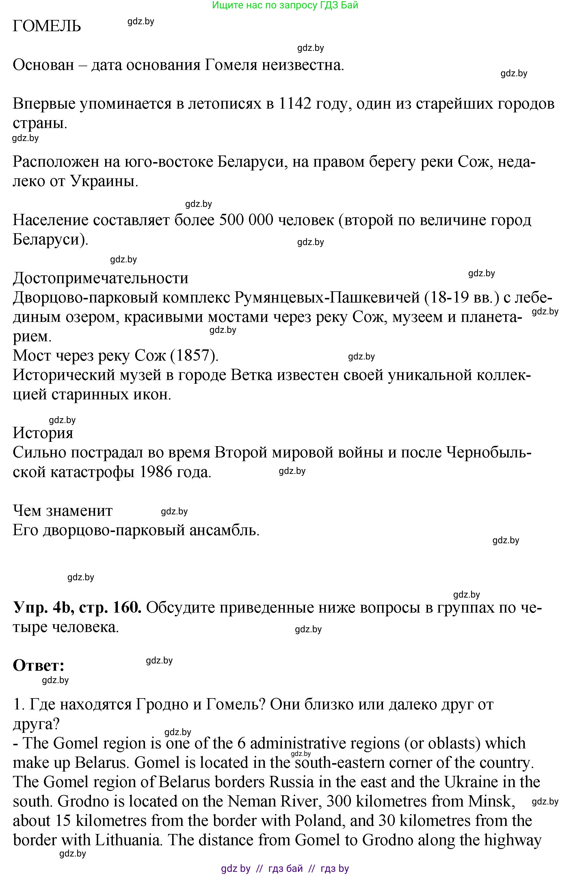 Английский язык (english), 7 класс Учебник (Student's book), авторы: Юхнель Наталья Валентиновна, Демченко Наталья Валентиновна, Наумова Елена Георгиевна, Романчук Вероника Романовна, издательство Вышэйшая школа, Минск, 2023, страница 159, номер 4, Решение (продолжение 4)