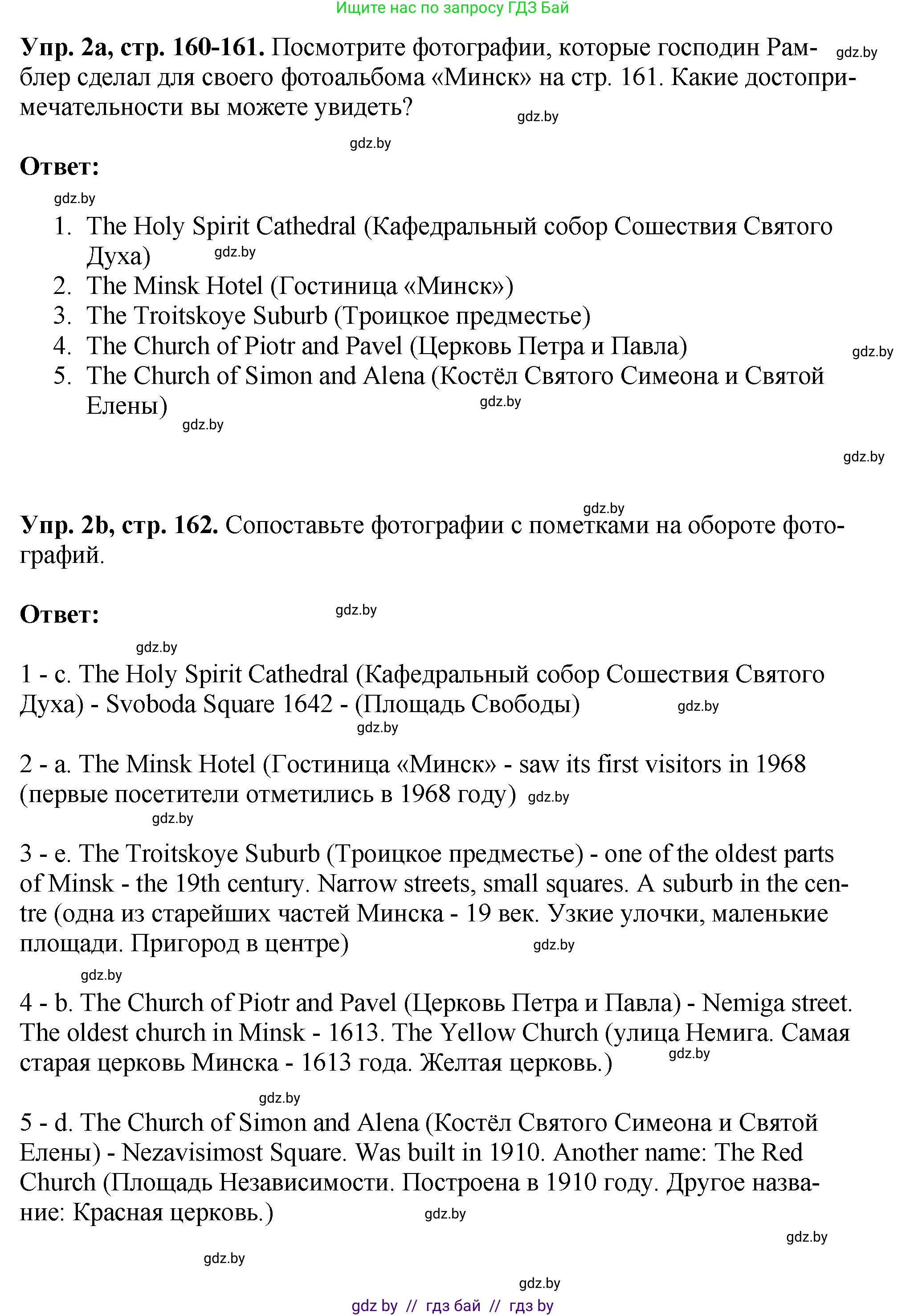 Английский язык (english), 7 класс Учебник (Student's book), авторы: Юхнель Наталья Валентиновна, Демченко Наталья Валентиновна, Наумова Елена Георгиевна, Романчук Вероника Романовна, издательство Вышэйшая школа, Минск, 2023, страница 160, номер 2, Решение