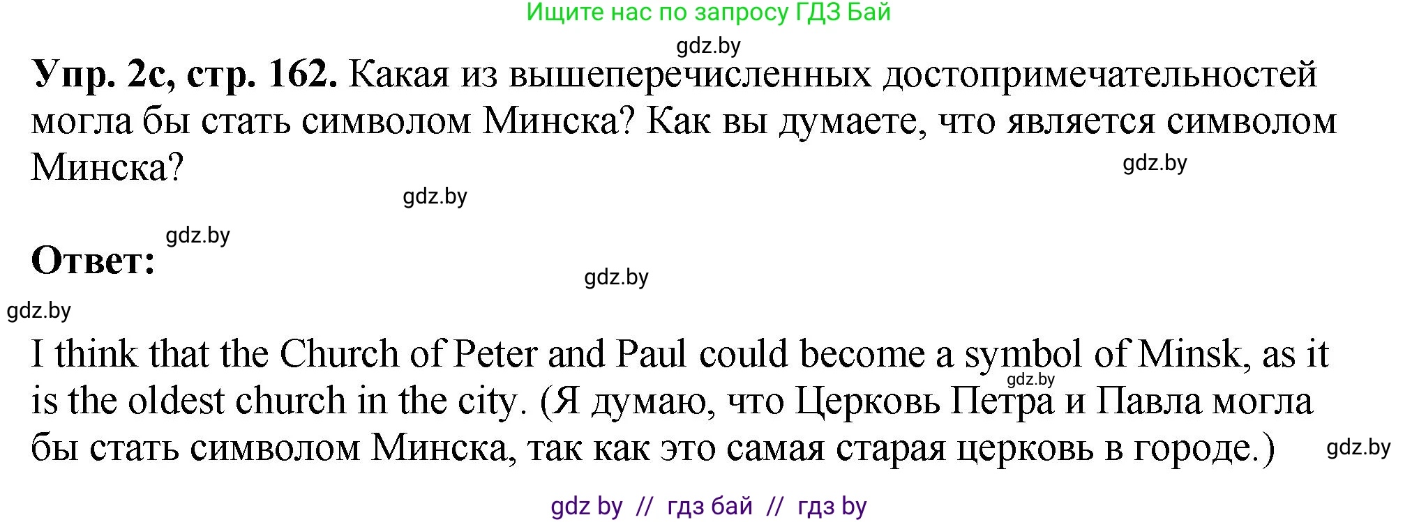 Английский язык (english), 7 класс Учебник (Student's book), авторы: Юхнель Наталья Валентиновна, Демченко Наталья Валентиновна, Наумова Елена Георгиевна, Романчук Вероника Романовна, издательство Вышэйшая школа, Минск, 2023, страница 160, номер 2, Решение (продолжение 2)