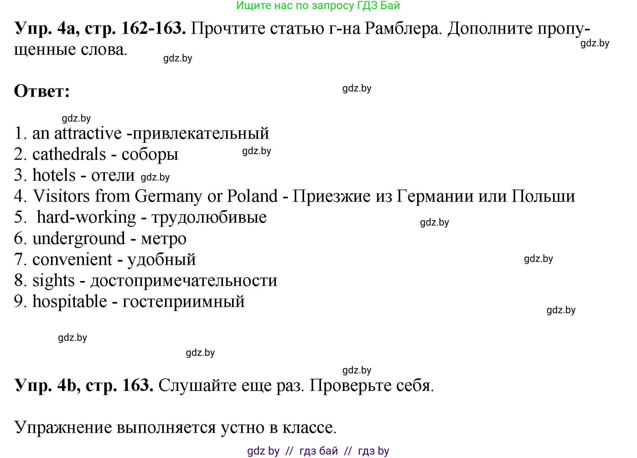 Английский язык (english), 7 класс Учебник (Student's book), авторы: Юхнель Наталья Валентиновна, Демченко Наталья Валентиновна, Наумова Елена Георгиевна, Романчук Вероника Романовна, издательство Вышэйшая школа, Минск, 2023, страница 162, номер 4, Решение