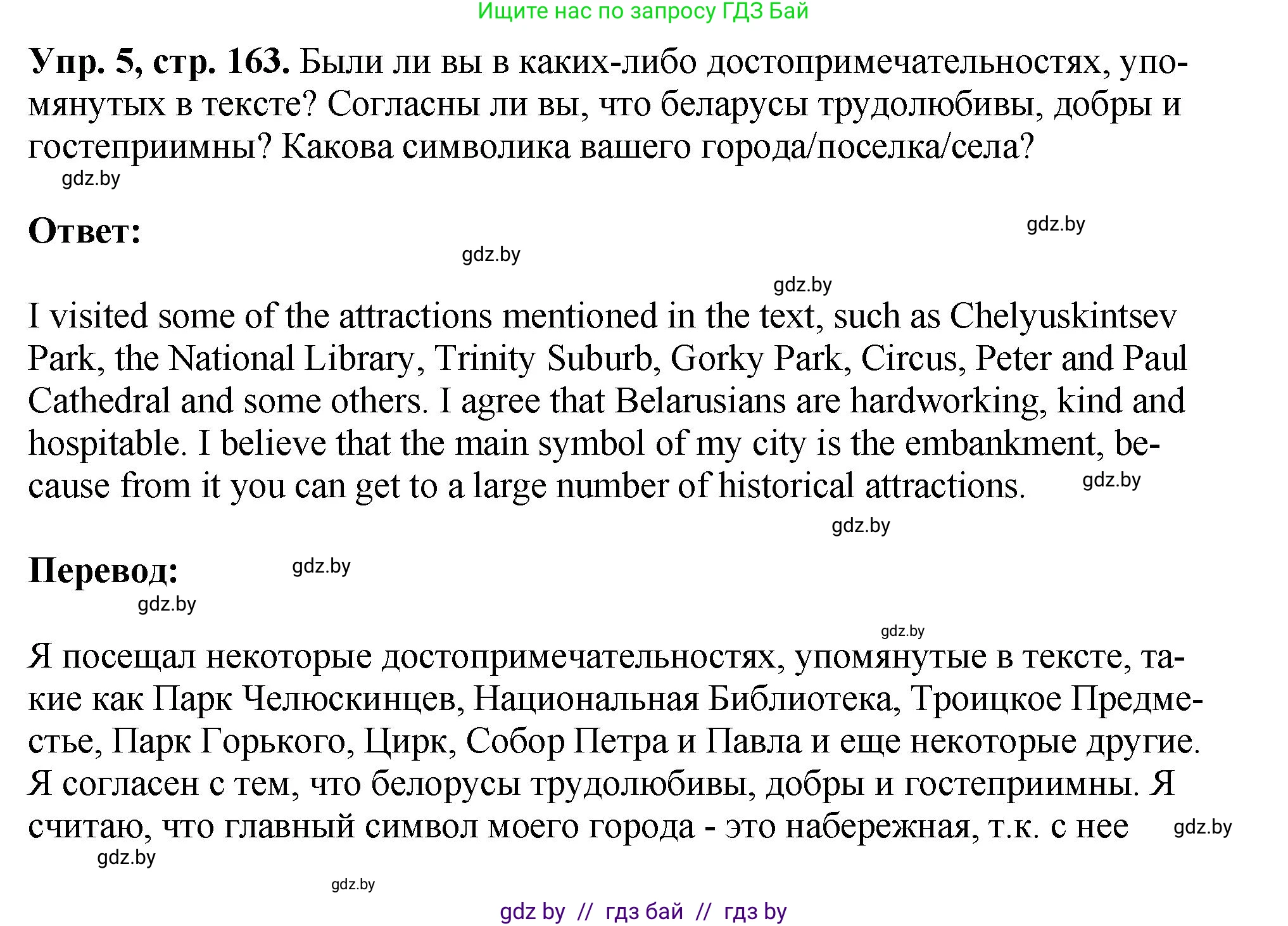 Английский язык (english), 7 класс Учебник (Student's book), авторы: Юхнель Наталья Валентиновна, Демченко Наталья Валентиновна, Наумова Елена Георгиевна, Романчук Вероника Романовна, издательство Вышэйшая школа, Минск, 2023, страница 163, номер 5, Решение
