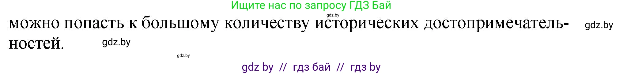 Английский язык (english), 7 класс Учебник (Student's book), авторы: Юхнель Наталья Валентиновна, Демченко Наталья Валентиновна, Наумова Елена Георгиевна, Романчук Вероника Романовна, издательство Вышэйшая школа, Минск, 2023, страница 163, номер 5, Решение (продолжение 2)
