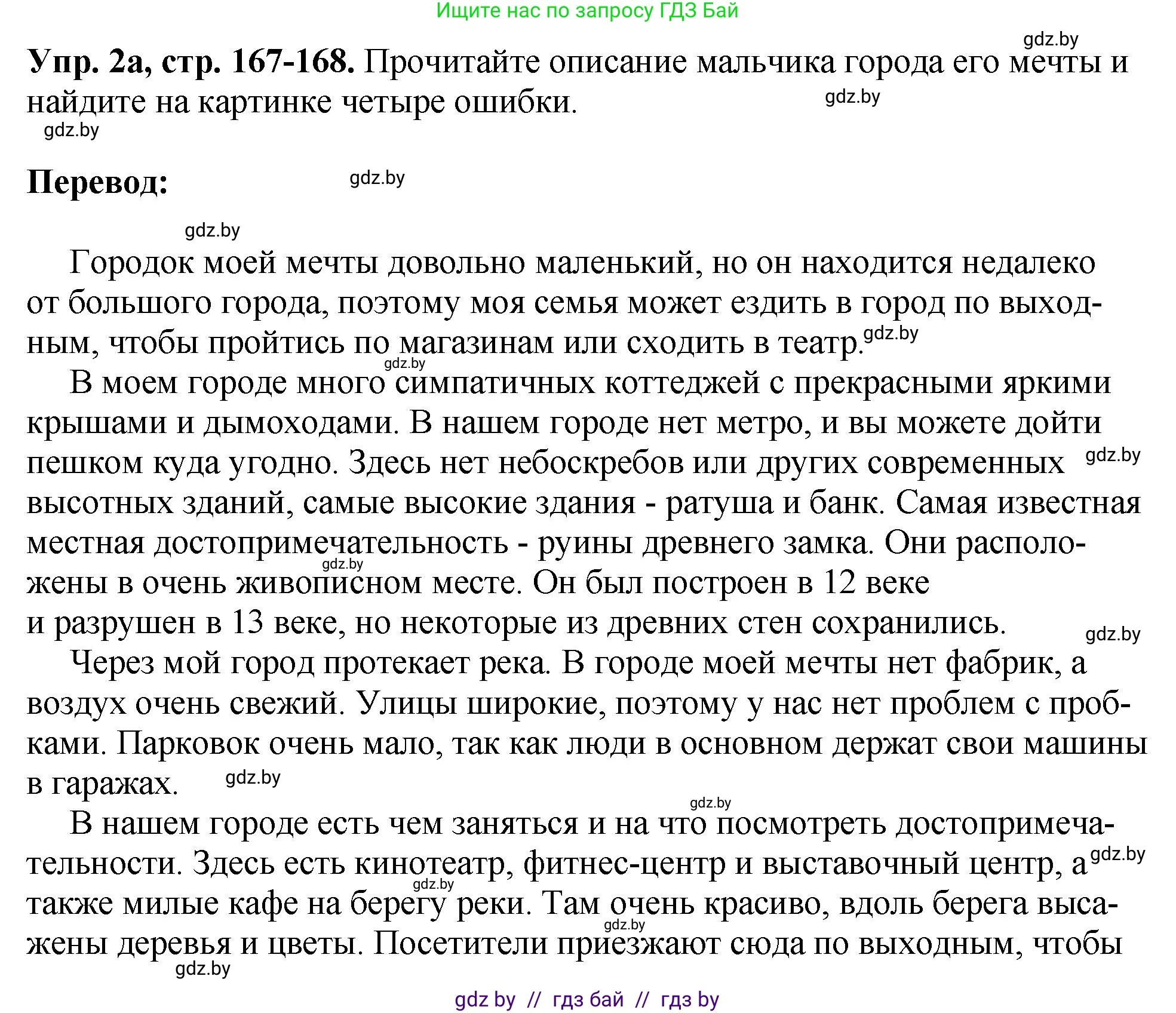 Английский язык (english), 7 класс Учебник (Student's book), авторы: Юхнель Наталья Валентиновна, Демченко Наталья Валентиновна, Наумова Елена Георгиевна, Романчук Вероника Романовна, издательство Вышэйшая школа, Минск, 2023, страница 167, номер 2, Решение