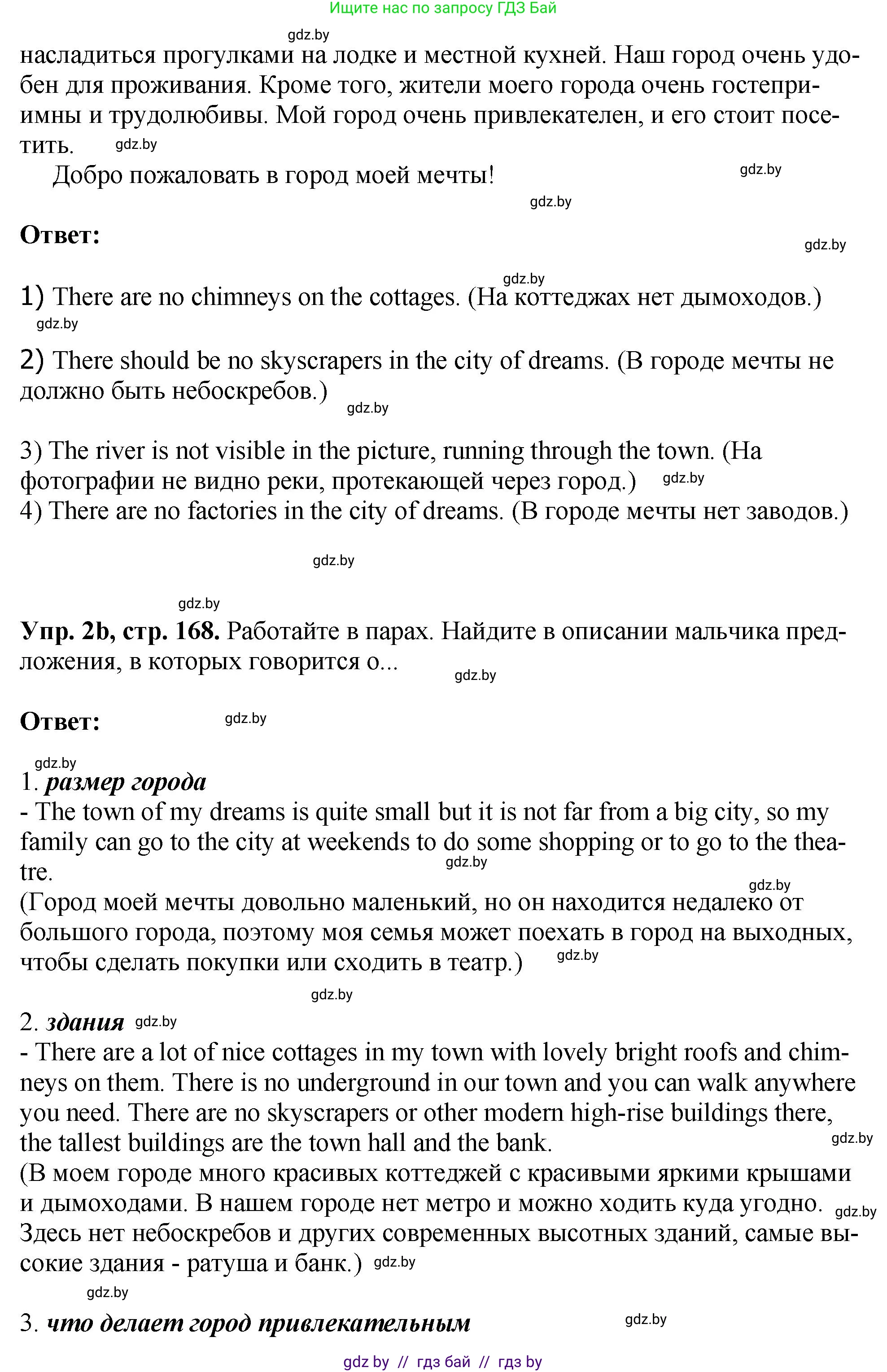 Английский язык (english), 7 класс Учебник (Student's book), авторы: Юхнель Наталья Валентиновна, Демченко Наталья Валентиновна, Наумова Елена Георгиевна, Романчук Вероника Романовна, издательство Вышэйшая школа, Минск, 2023, страница 167, номер 2, Решение (продолжение 2)