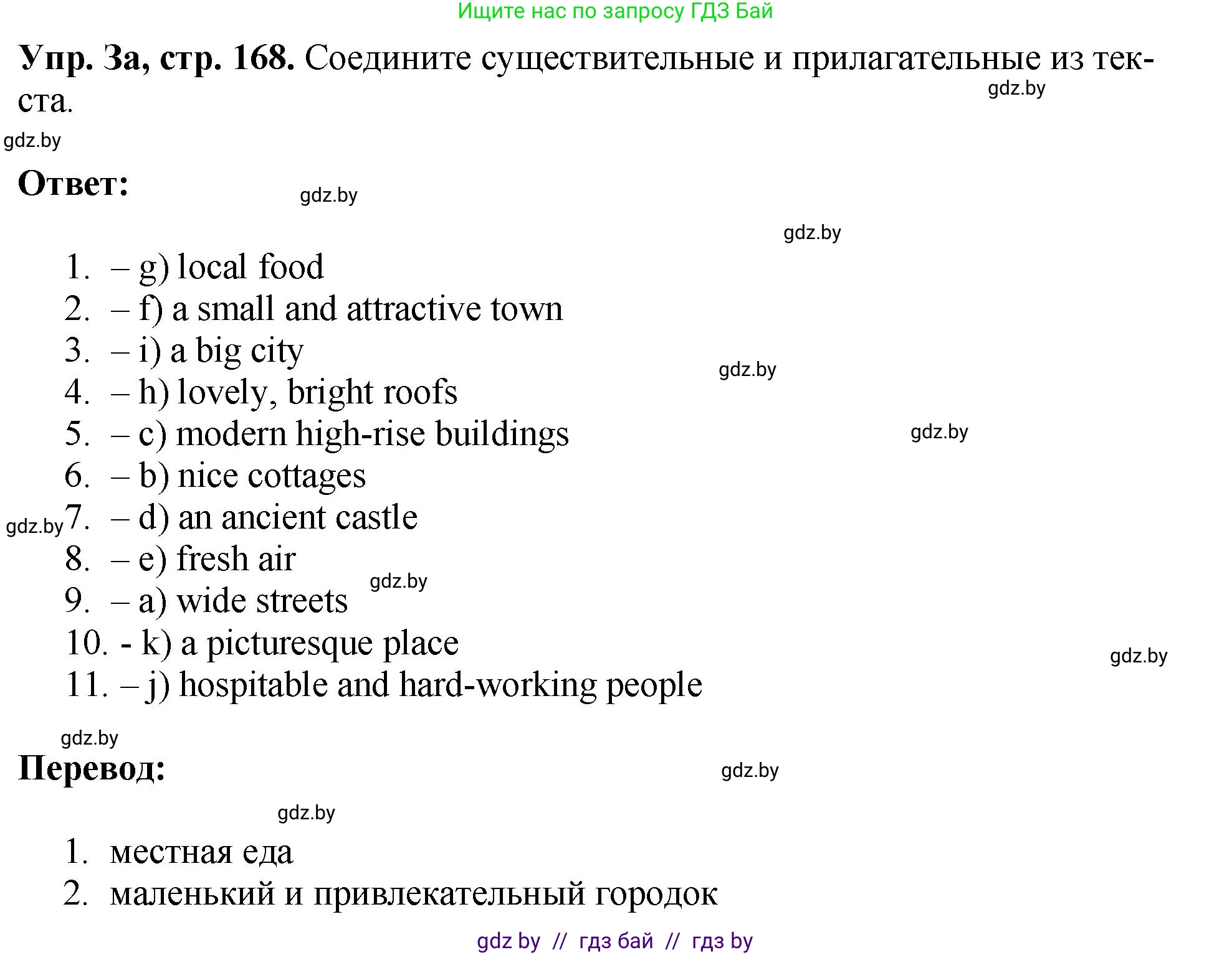 Английский язык (english), 7 класс Учебник (Student's book), авторы: Юхнель Наталья Валентиновна, Демченко Наталья Валентиновна, Наумова Елена Георгиевна, Романчук Вероника Романовна, издательство Вышэйшая школа, Минск, 2023, страница 168, номер 3, Решение
