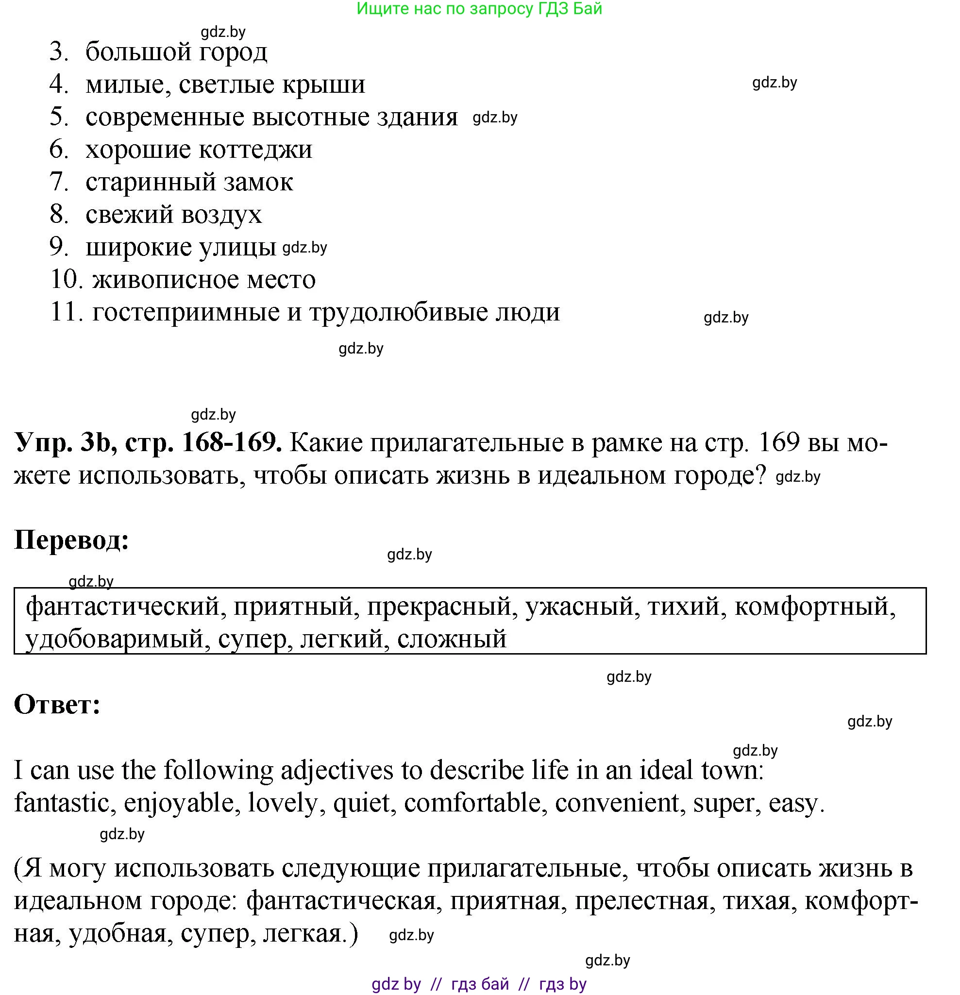 Английский язык (english), 7 класс Учебник (Student's book), авторы: Юхнель Наталья Валентиновна, Демченко Наталья Валентиновна, Наумова Елена Георгиевна, Романчук Вероника Романовна, издательство Вышэйшая школа, Минск, 2023, страница 168, номер 3, Решение (продолжение 2)