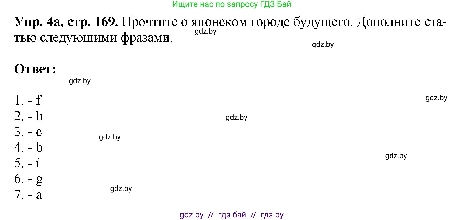 Английский язык (english), 7 класс Учебник (Student's book), авторы: Юхнель Наталья Валентиновна, Демченко Наталья Валентиновна, Наумова Елена Георгиевна, Романчук Вероника Романовна, издательство Вышэйшая школа, Минск, 2023, страница 169, номер 4, Решение
