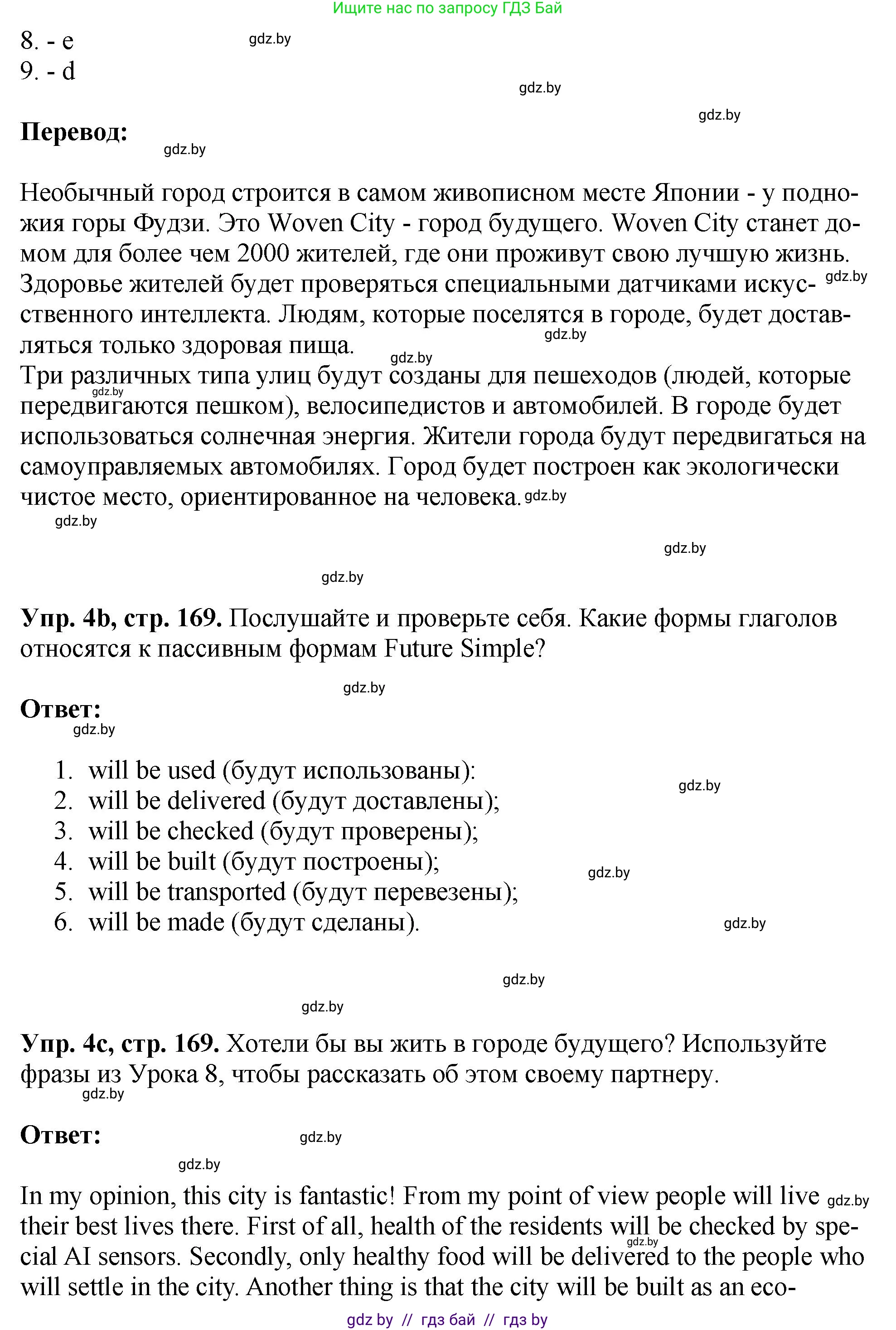 Английский язык (english), 7 класс Учебник (Student's book), авторы: Юхнель Наталья Валентиновна, Демченко Наталья Валентиновна, Наумова Елена Георгиевна, Романчук Вероника Романовна, издательство Вышэйшая школа, Минск, 2023, страница 169, номер 4, Решение (продолжение 2)