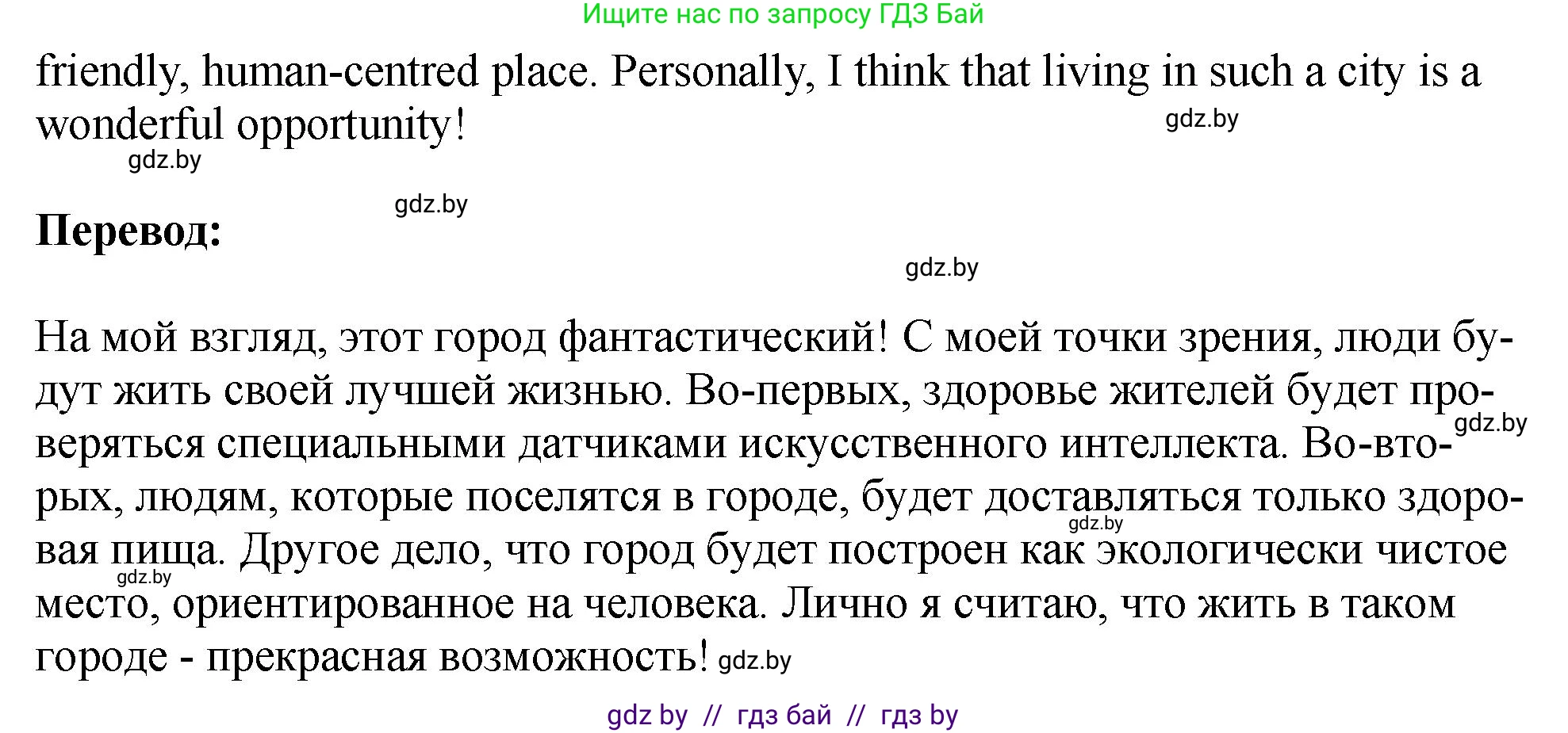 Английский язык (english), 7 класс Учебник (Student's book), авторы: Юхнель Наталья Валентиновна, Демченко Наталья Валентиновна, Наумова Елена Георгиевна, Романчук Вероника Романовна, издательство Вышэйшая школа, Минск, 2023, страница 169, номер 4, Решение (продолжение 3)