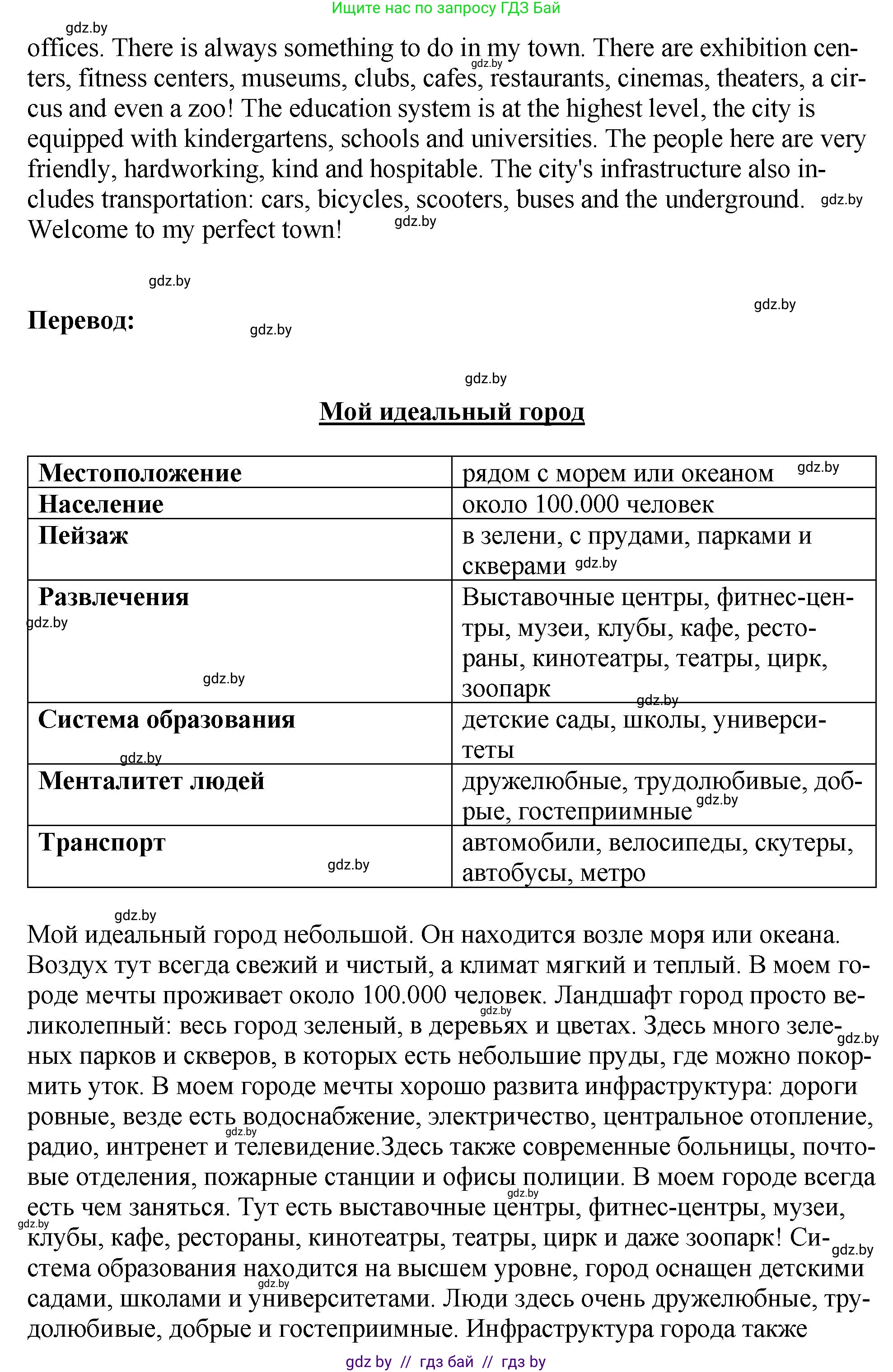 Английский язык (english), 7 класс Учебник (Student's book), авторы: Юхнель Наталья Валентиновна, Демченко Наталья Валентиновна, Наумова Елена Георгиевна, Романчук Вероника Романовна, издательство Вышэйшая школа, Минск, 2023, страница 170, номер 5, Решение (продолжение 2)