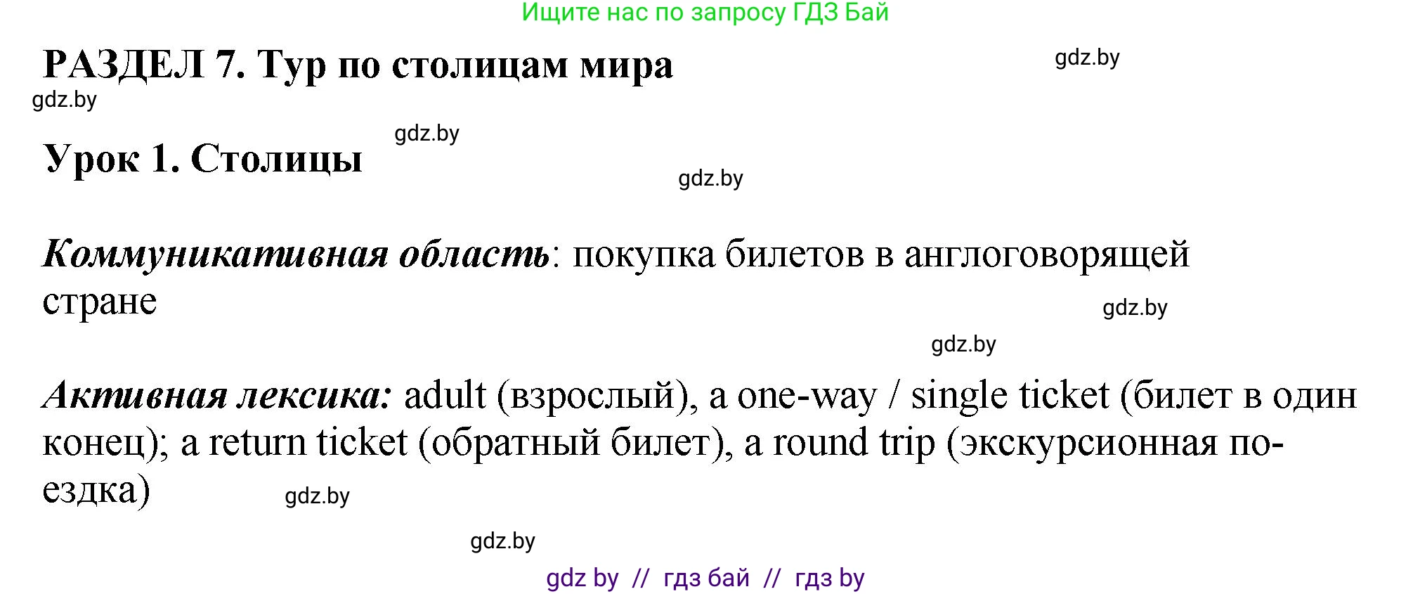 Английский язык (english), 7 класс Учебник (Student's book), авторы: Юхнель Наталья Валентиновна, Демченко Наталья Валентиновна, Наумова Елена Георгиевна, Романчук Вероника Романовна, издательство Вышэйшая школа, Минск, 2023, страница 171, номер 1, Решение