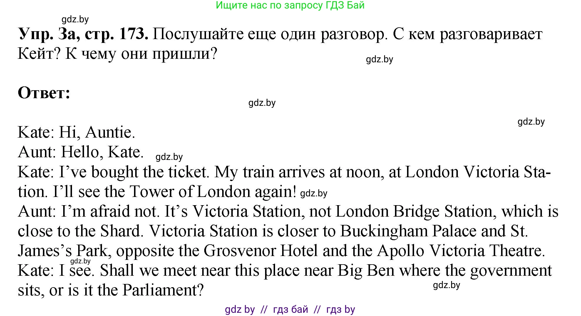 Английский язык (english), 7 класс Учебник (Student's book), авторы: Юхнель Наталья Валентиновна, Демченко Наталья Валентиновна, Наумова Елена Георгиевна, Романчук Вероника Романовна, издательство Вышэйшая школа, Минск, 2023, страница 173, номер 3, Решение