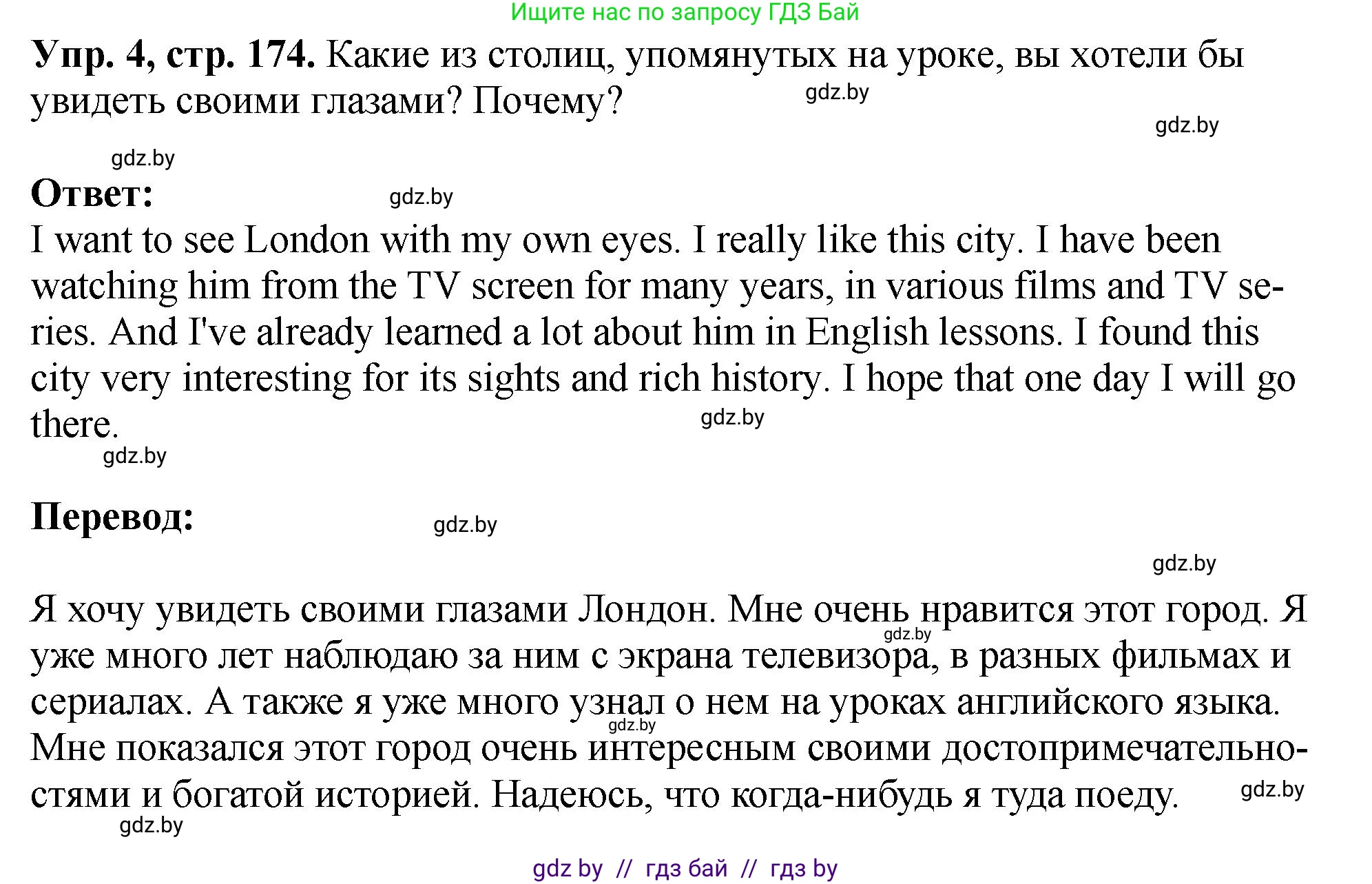 Английский язык (english), 7 класс Учебник (Student's book), авторы: Юхнель Наталья Валентиновна, Демченко Наталья Валентиновна, Наумова Елена Георгиевна, Романчук Вероника Романовна, издательство Вышэйшая школа, Минск, 2023, страница 174, номер 4, Решение