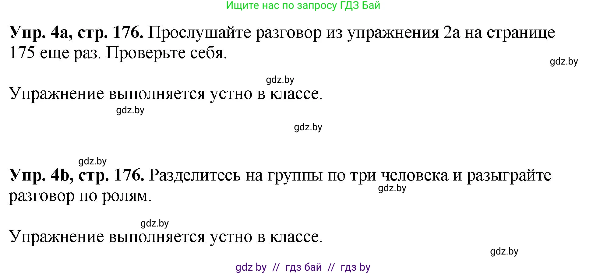 Английский язык (english), 7 класс Учебник (Student's book), авторы: Юхнель Наталья Валентиновна, Демченко Наталья Валентиновна, Наумова Елена Георгиевна, Романчук Вероника Романовна, издательство Вышэйшая школа, Минск, 2023, страница 176, номер 4, Решение
