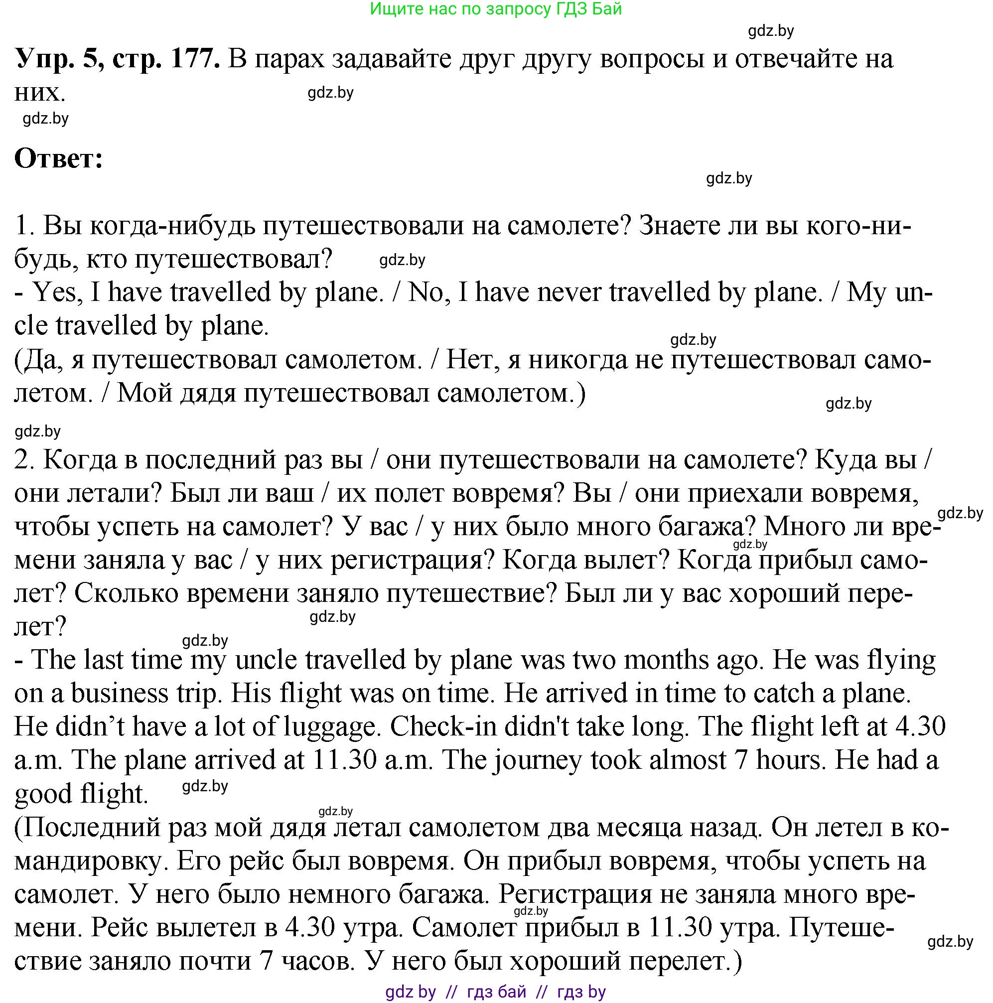 Английский язык (english), 7 класс Учебник (Student's book), авторы: Юхнель Наталья Валентиновна, Демченко Наталья Валентиновна, Наумова Елена Георгиевна, Романчук Вероника Романовна, издательство Вышэйшая школа, Минск, 2023, страница 177, номер 5, Решение