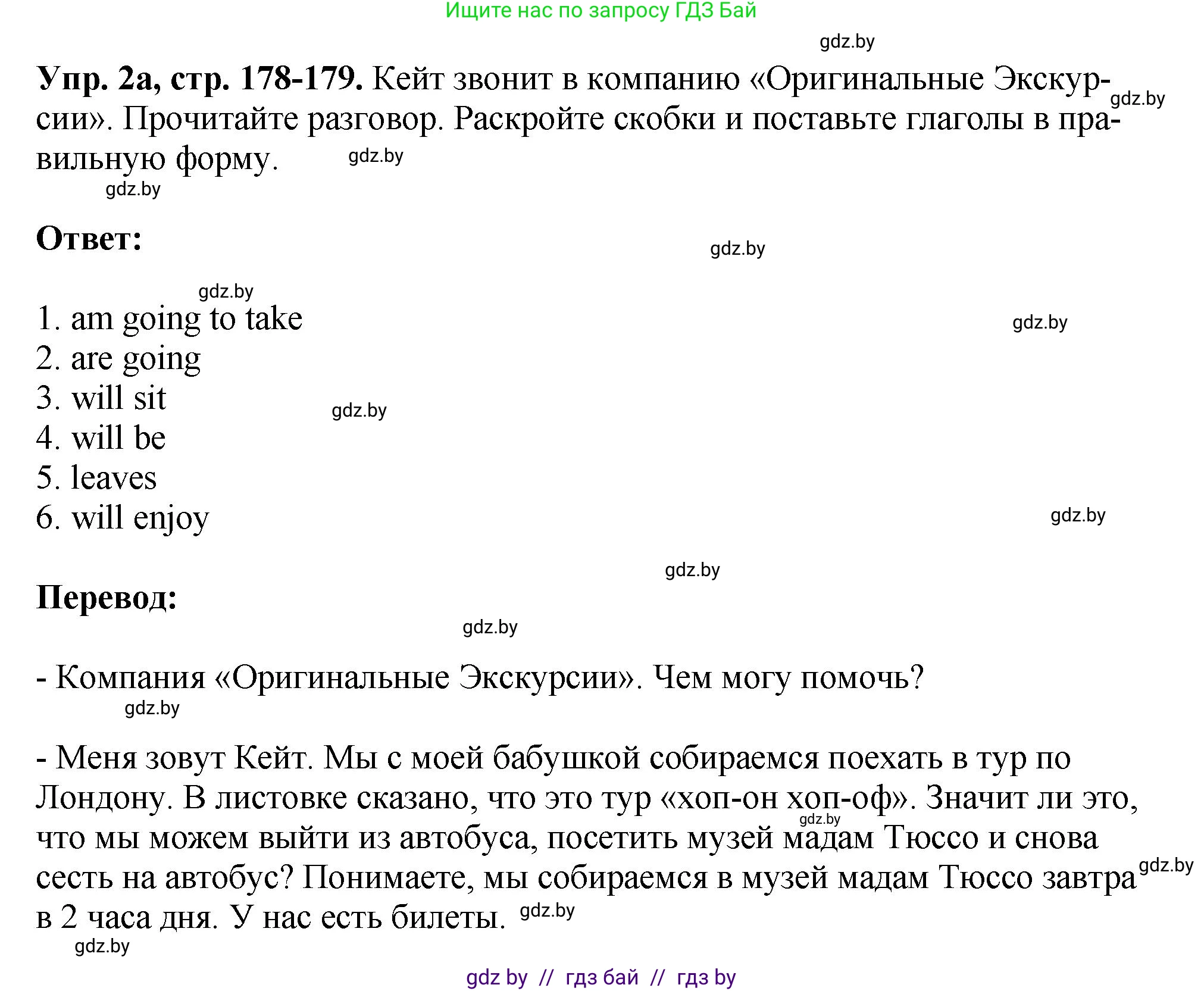 Английский язык (english), 7 класс Учебник (Student's book), авторы: Юхнель Наталья Валентиновна, Демченко Наталья Валентиновна, Наумова Елена Георгиевна, Романчук Вероника Романовна, издательство Вышэйшая школа, Минск, 2023, страница 178, номер 2, Решение