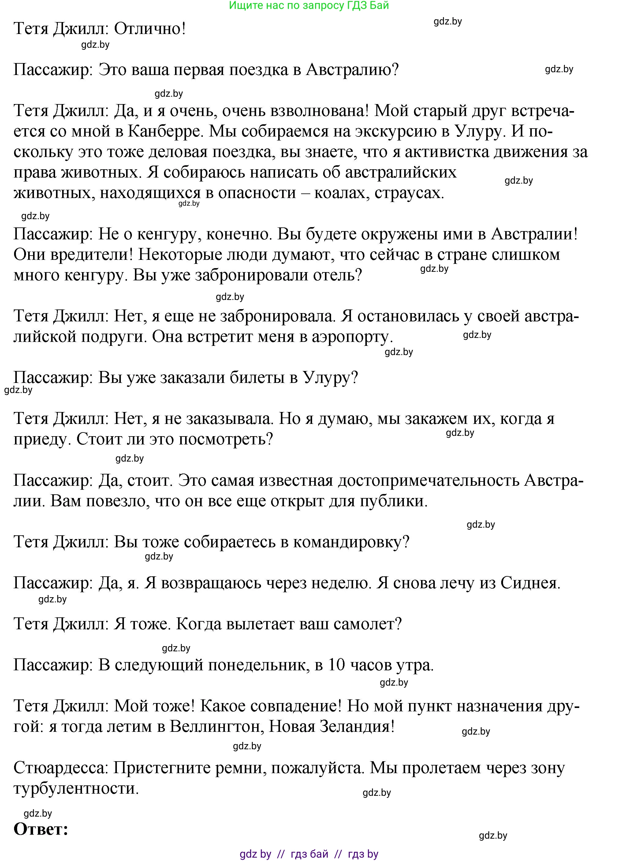 Английский язык (english), 7 класс Учебник (Student's book), авторы: Юхнель Наталья Валентиновна, Демченко Наталья Валентиновна, Наумова Елена Георгиевна, Романчук Вероника Романовна, издательство Вышэйшая школа, Минск, 2023, страница 185, номер 3, Решение (продолжение 3)