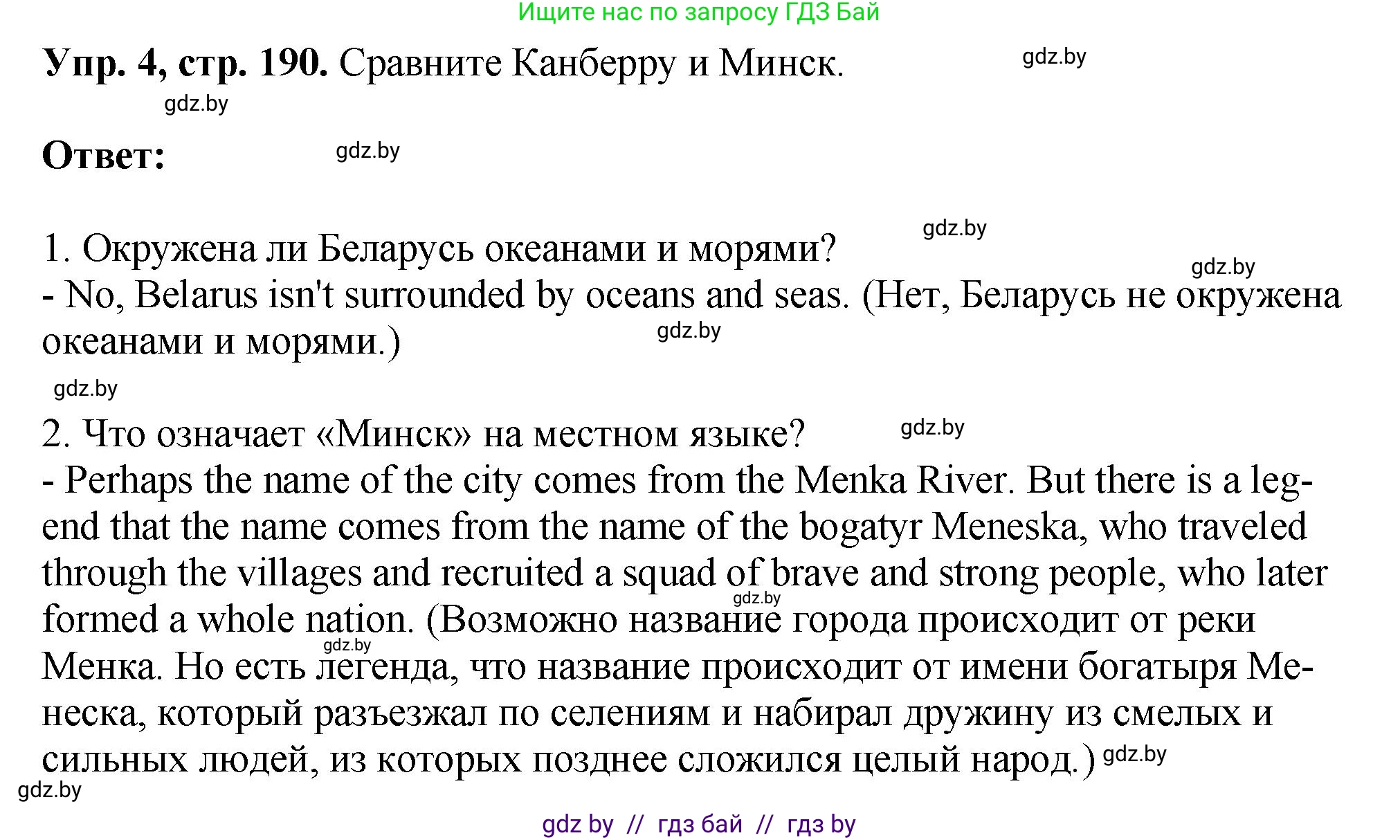 Английский язык (english), 7 класс Учебник (Student's book), авторы: Юхнель Наталья Валентиновна, Демченко Наталья Валентиновна, Наумова Елена Георгиевна, Романчук Вероника Романовна, издательство Вышэйшая школа, Минск, 2023, страница 190, номер 4, Решение