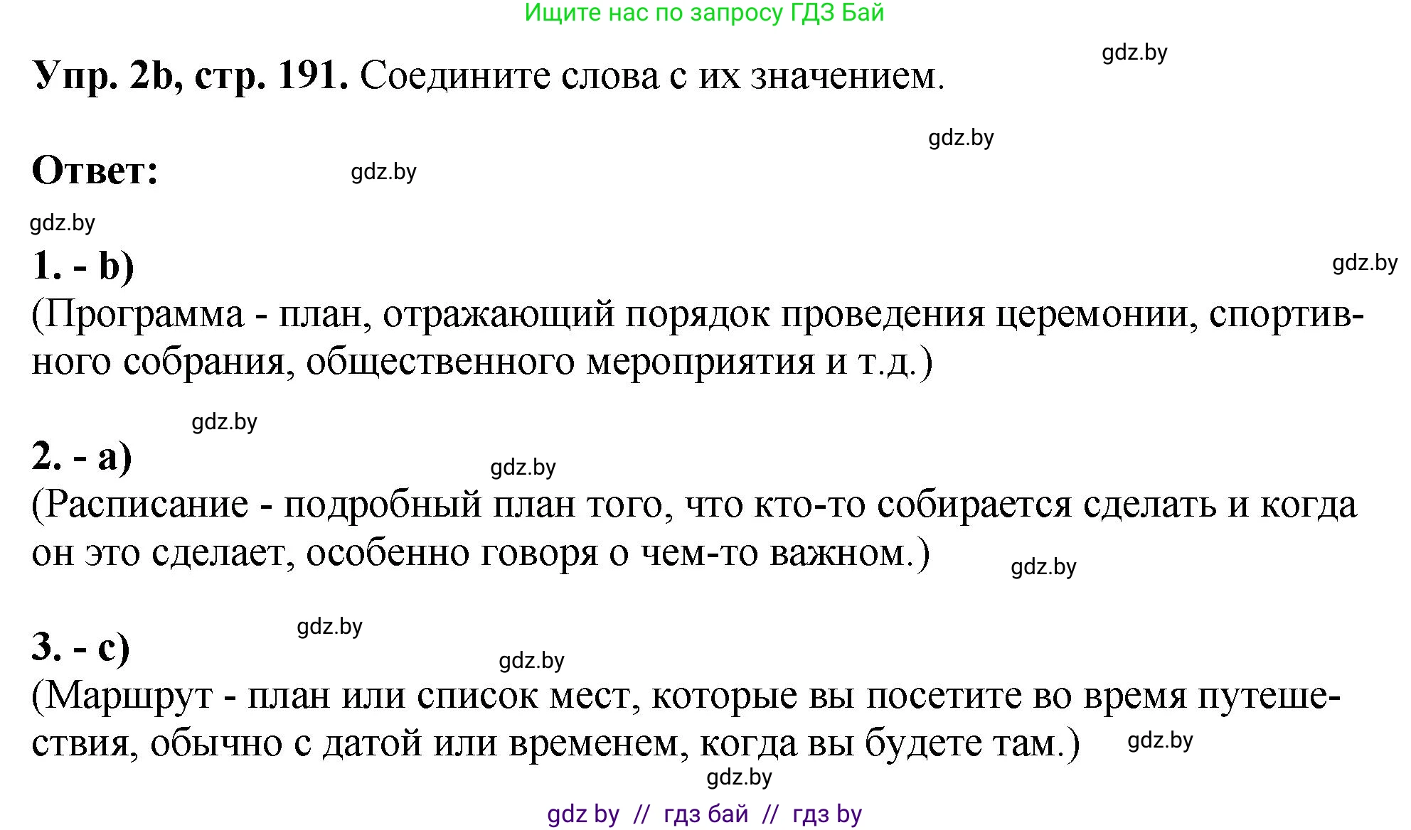 Английский язык (english), 7 класс Учебник (Student's book), авторы: Юхнель Наталья Валентиновна, Демченко Наталья Валентиновна, Наумова Елена Георгиевна, Романчук Вероника Романовна, издательство Вышэйшая школа, Минск, 2023, страница 191, номер 2, Решение (продолжение 3)
