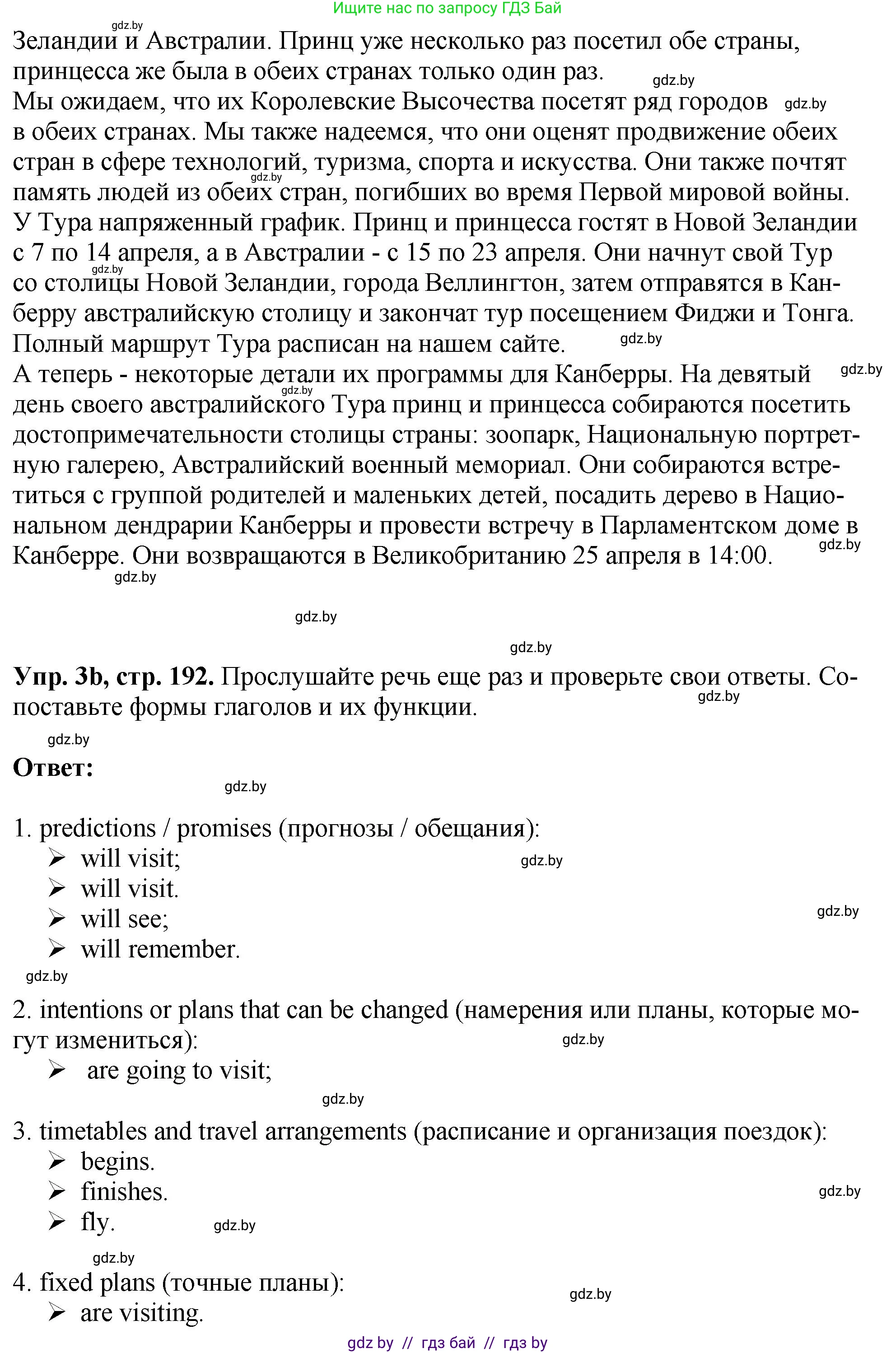 Английский язык (english), 7 класс Учебник (Student's book), авторы: Юхнель Наталья Валентиновна, Демченко Наталья Валентиновна, Наумова Елена Георгиевна, Романчук Вероника Романовна, издательство Вышэйшая школа, Минск, 2023, страница 191, номер 3, Решение (продолжение 2)