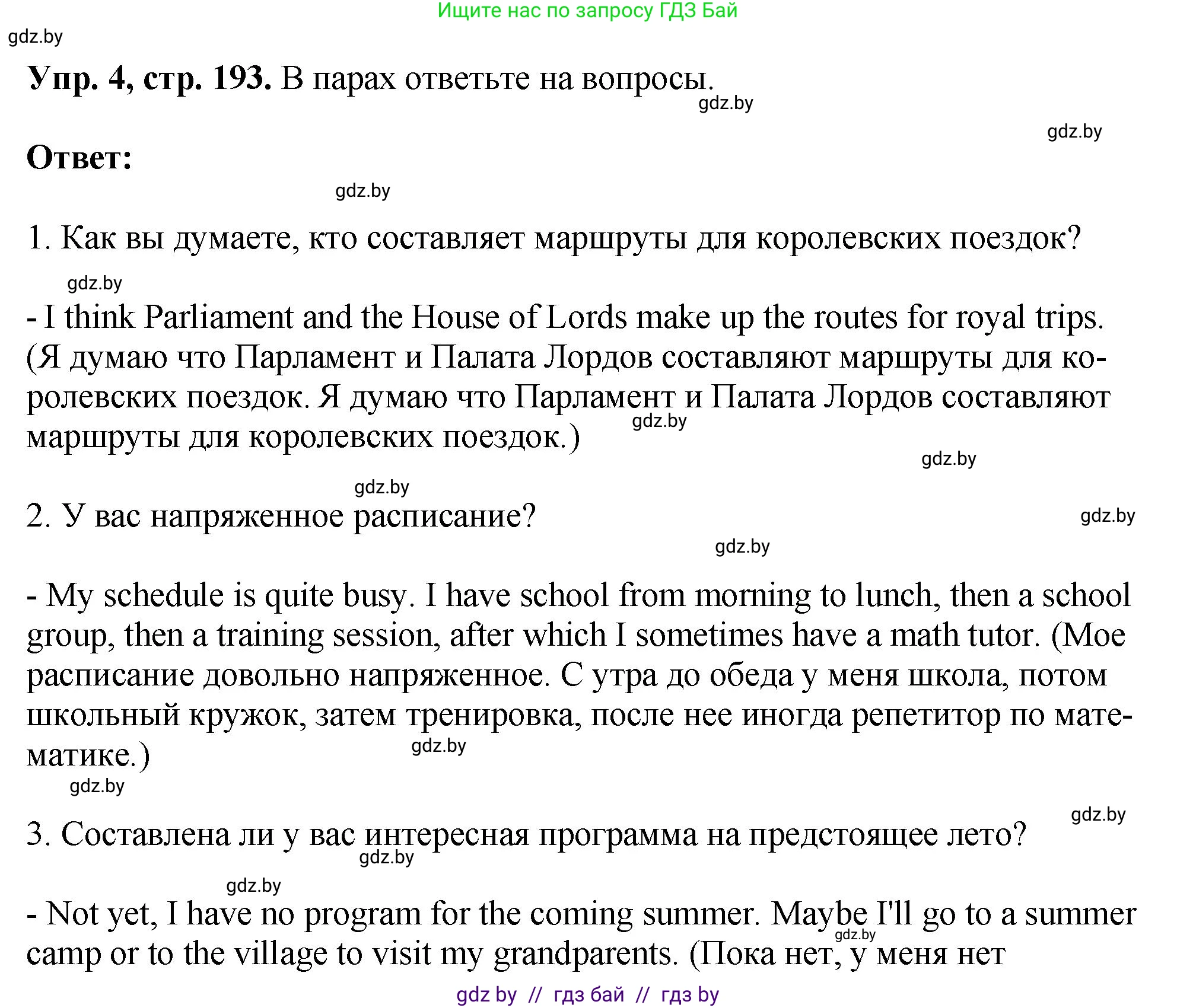 Английский язык (english), 7 класс Учебник (Student's book), авторы: Юхнель Наталья Валентиновна, Демченко Наталья Валентиновна, Наумова Елена Георгиевна, Романчук Вероника Романовна, издательство Вышэйшая школа, Минск, 2023, страница 193, номер 4, Решение