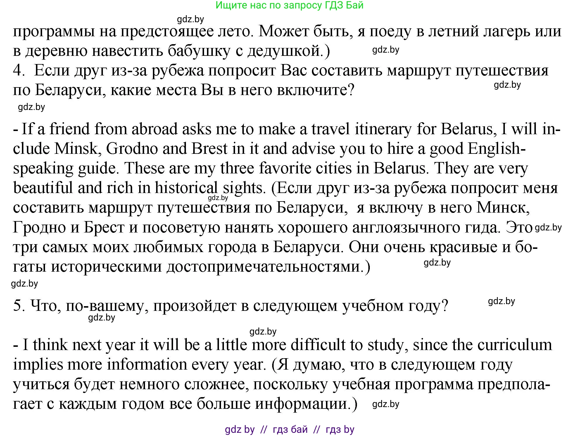 Английский язык (english), 7 класс Учебник (Student's book), авторы: Юхнель Наталья Валентиновна, Демченко Наталья Валентиновна, Наумова Елена Георгиевна, Романчук Вероника Романовна, издательство Вышэйшая школа, Минск, 2023, страница 193, номер 4, Решение (продолжение 2)