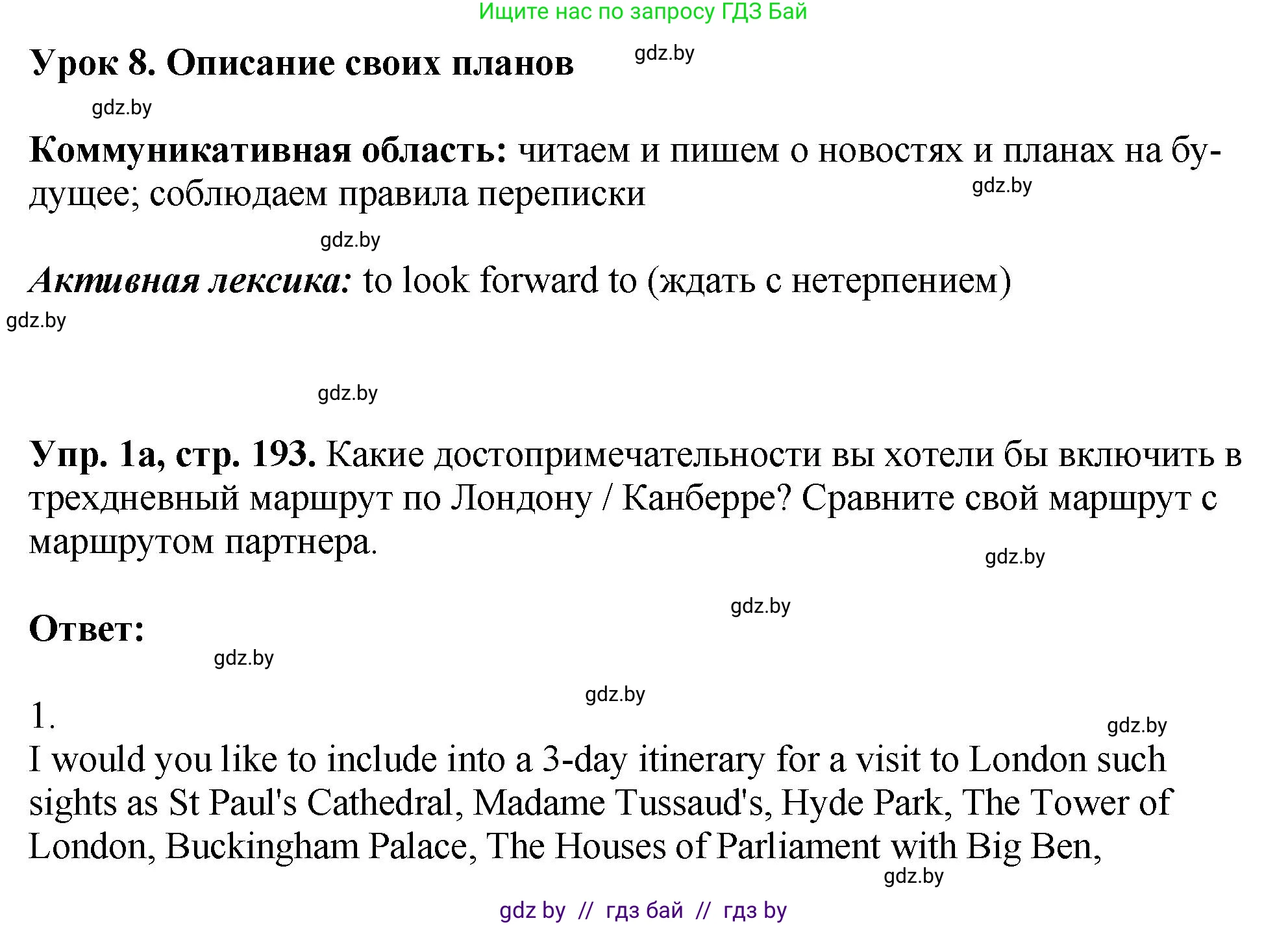 Английский язык (english), 7 класс Учебник (Student's book), авторы: Юхнель Наталья Валентиновна, Демченко Наталья Валентиновна, Наумова Елена Георгиевна, Романчук Вероника Романовна, издательство Вышэйшая школа, Минск, 2023, страница 193, номер 1, Решение