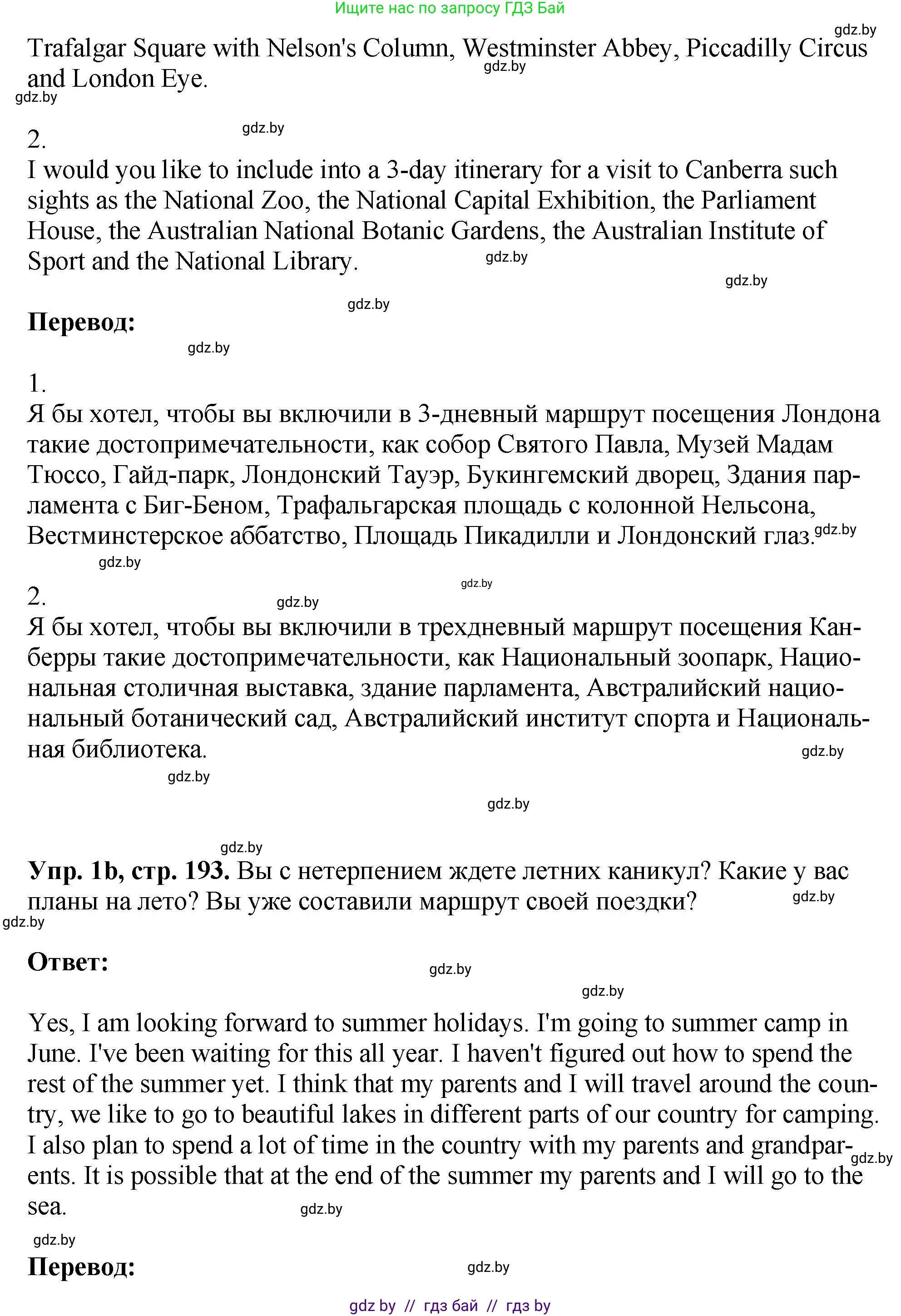 Английский язык (english), 7 класс Учебник (Student's book), авторы: Юхнель Наталья Валентиновна, Демченко Наталья Валентиновна, Наумова Елена Георгиевна, Романчук Вероника Романовна, издательство Вышэйшая школа, Минск, 2023, страница 193, номер 1, Решение (продолжение 2)