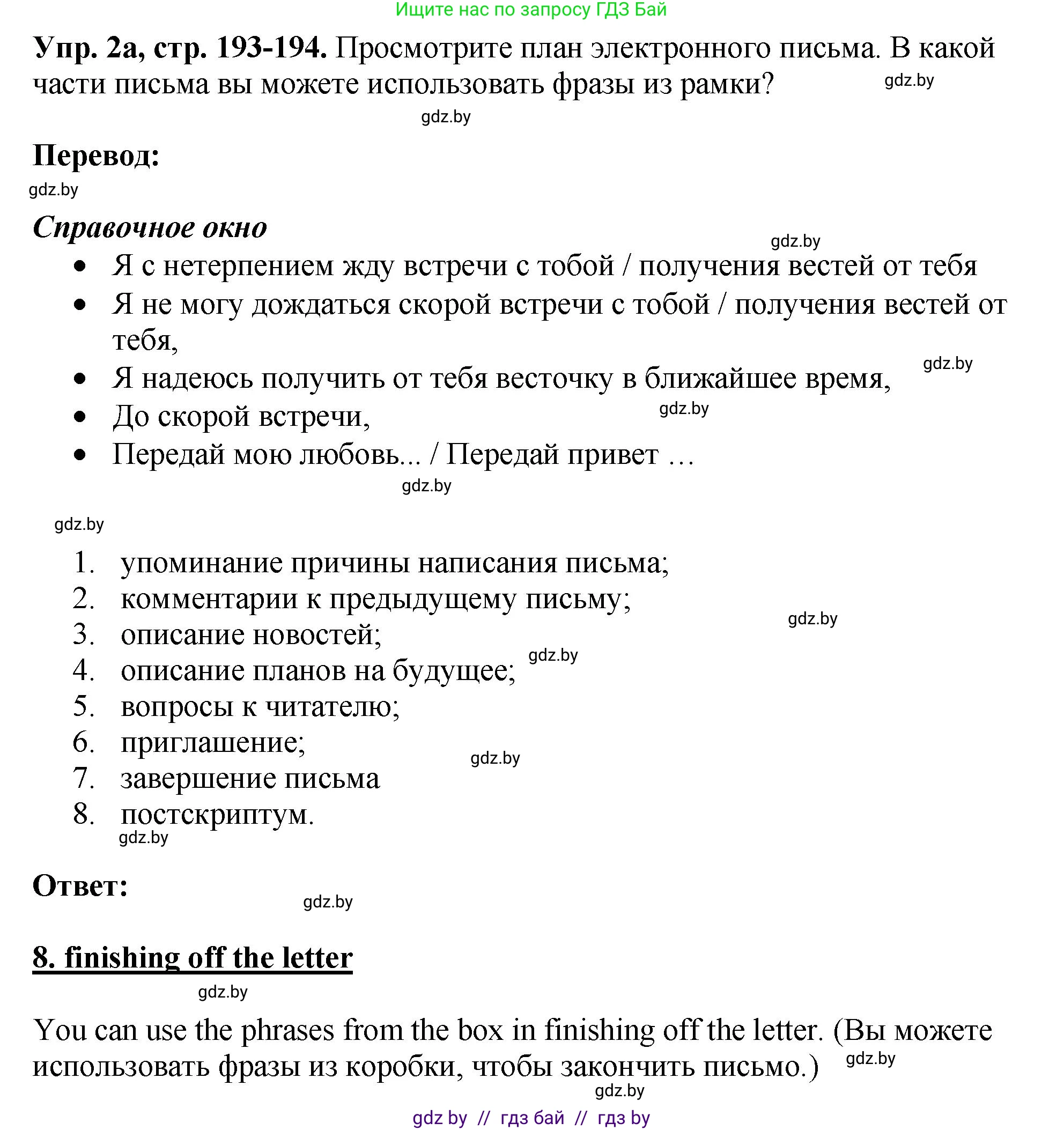 Английский язык (english), 7 класс Учебник (Student's book), авторы: Юхнель Наталья Валентиновна, Демченко Наталья Валентиновна, Наумова Елена Георгиевна, Романчук Вероника Романовна, издательство Вышэйшая школа, Минск, 2023, страница 193, номер 2, Решение