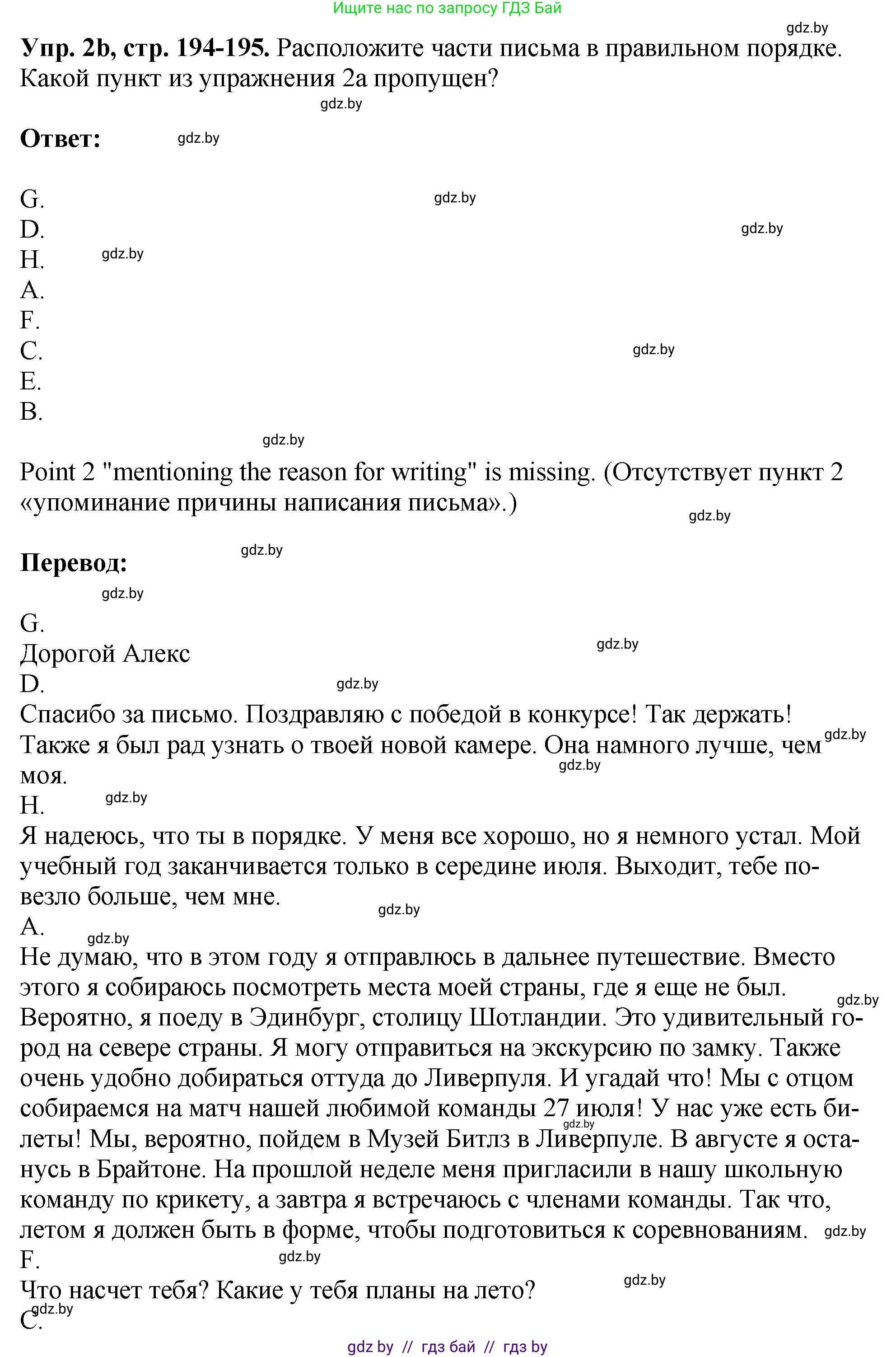 Английский язык (english), 7 класс Учебник (Student's book), авторы: Юхнель Наталья Валентиновна, Демченко Наталья Валентиновна, Наумова Елена Георгиевна, Романчук Вероника Романовна, издательство Вышэйшая школа, Минск, 2023, страница 193, номер 2, Решение (продолжение 2)