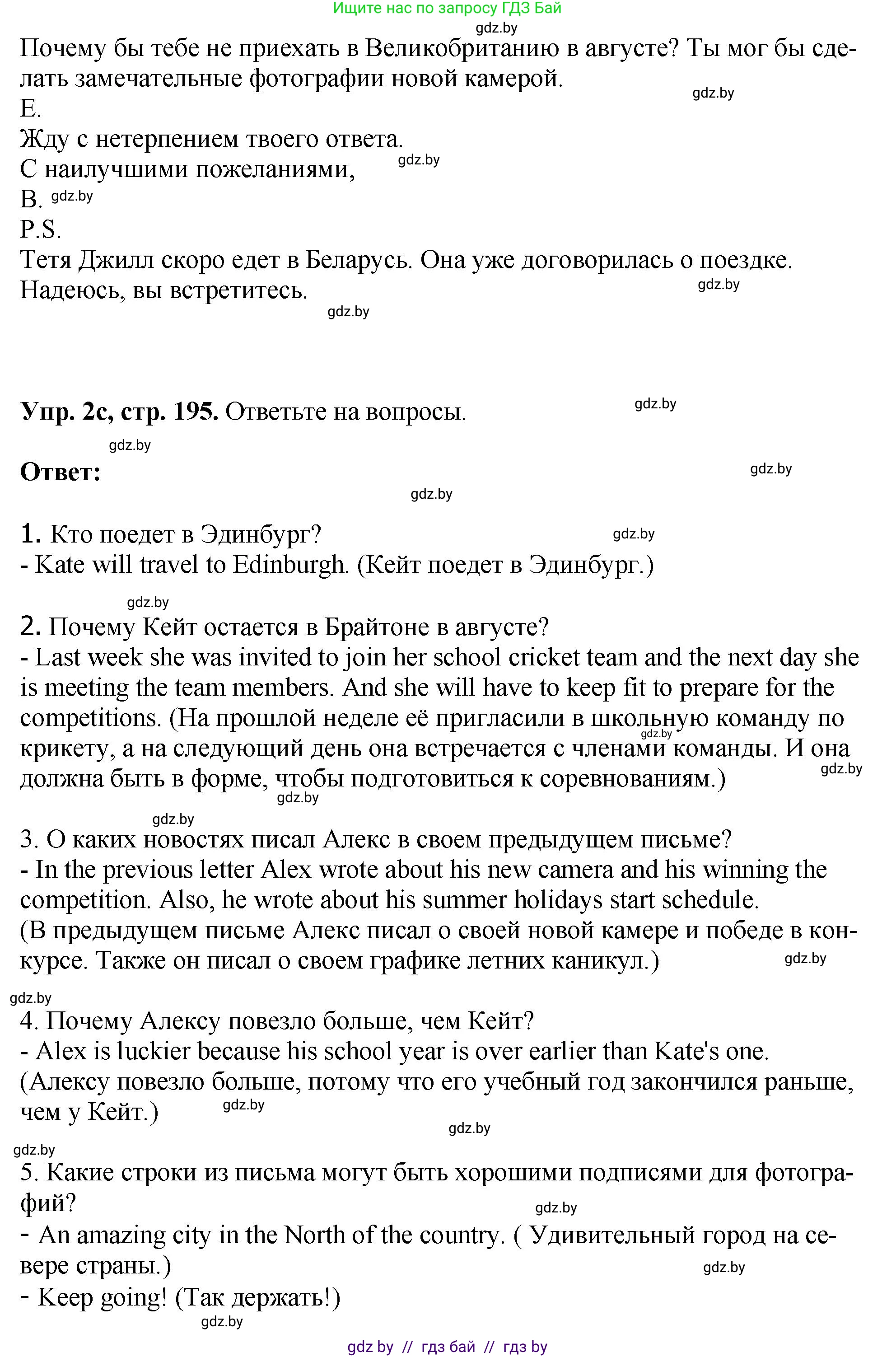 Английский язык (english), 7 класс Учебник (Student's book), авторы: Юхнель Наталья Валентиновна, Демченко Наталья Валентиновна, Наумова Елена Георгиевна, Романчук Вероника Романовна, издательство Вышэйшая школа, Минск, 2023, страница 193, номер 2, Решение (продолжение 3)