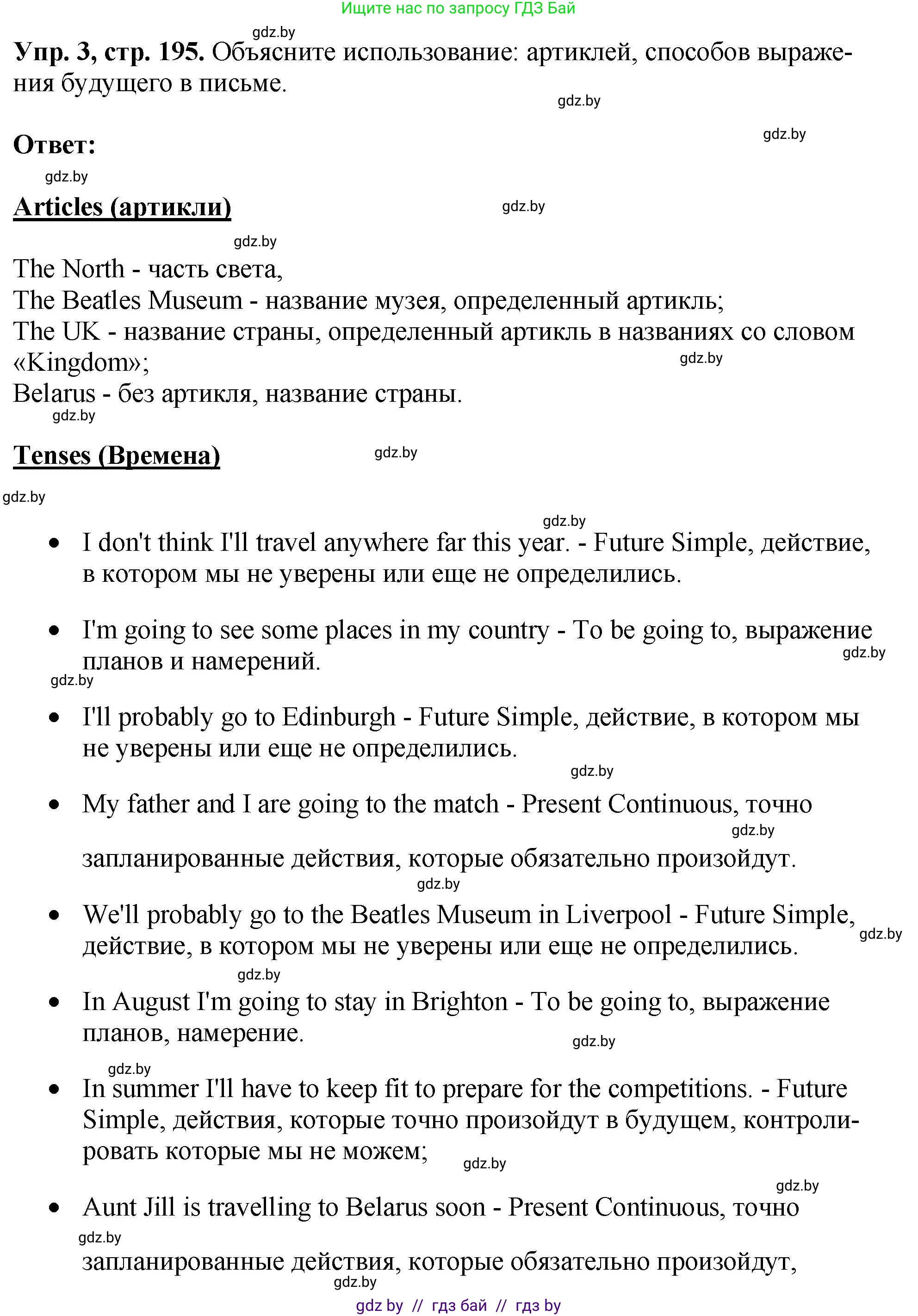 Английский язык (english), 7 класс Учебник (Student's book), авторы: Юхнель Наталья Валентиновна, Демченко Наталья Валентиновна, Наумова Елена Георгиевна, Романчук Вероника Романовна, издательство Вышэйшая школа, Минск, 2023, страница 195, номер 3, Решение