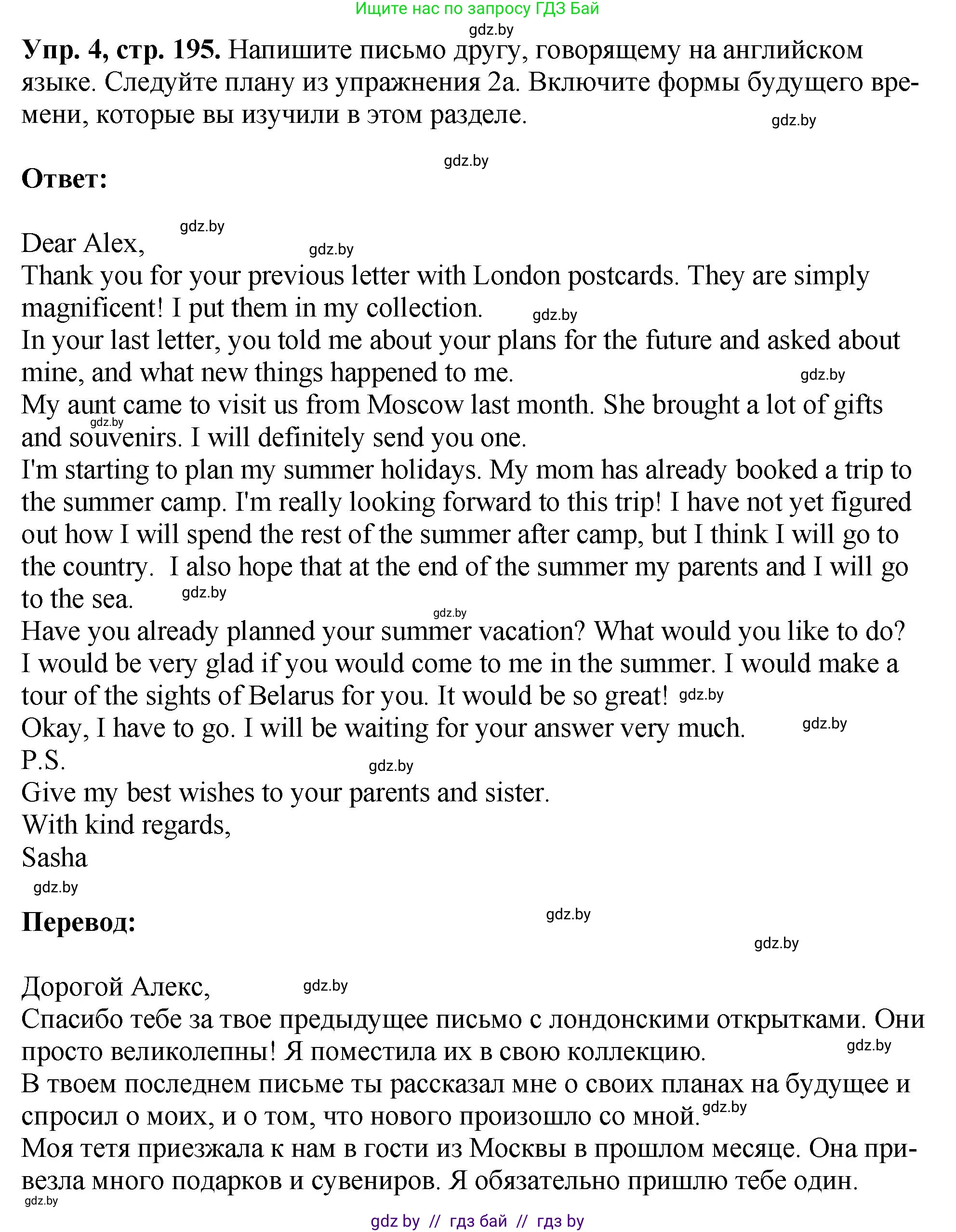 Английский язык (english), 7 класс Учебник (Student's book), авторы: Юхнель Наталья Валентиновна, Демченко Наталья Валентиновна, Наумова Елена Георгиевна, Романчук Вероника Романовна, издательство Вышэйшая школа, Минск, 2023, страница 195, номер 4, Решение