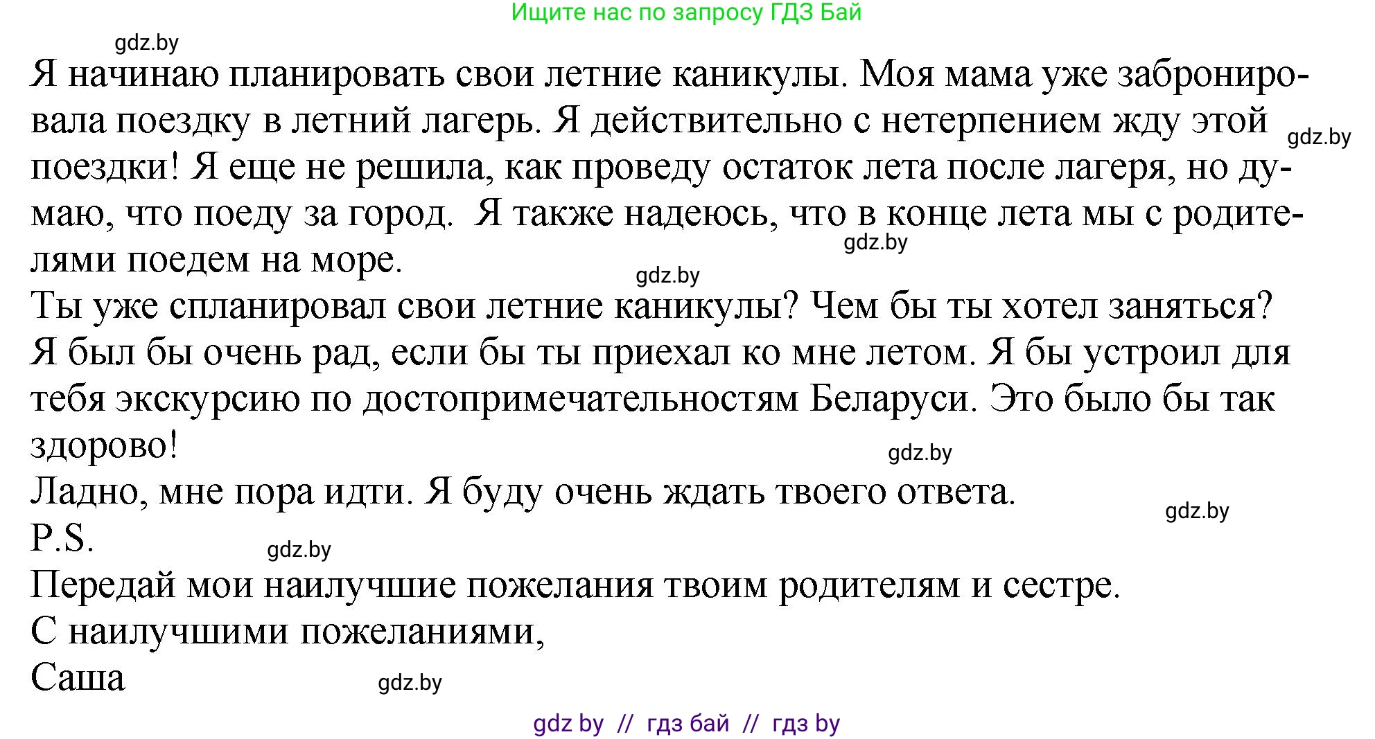 Английский язык (english), 7 класс Учебник (Student's book), авторы: Юхнель Наталья Валентиновна, Демченко Наталья Валентиновна, Наумова Елена Георгиевна, Романчук Вероника Романовна, издательство Вышэйшая школа, Минск, 2023, страница 195, номер 4, Решение (продолжение 2)