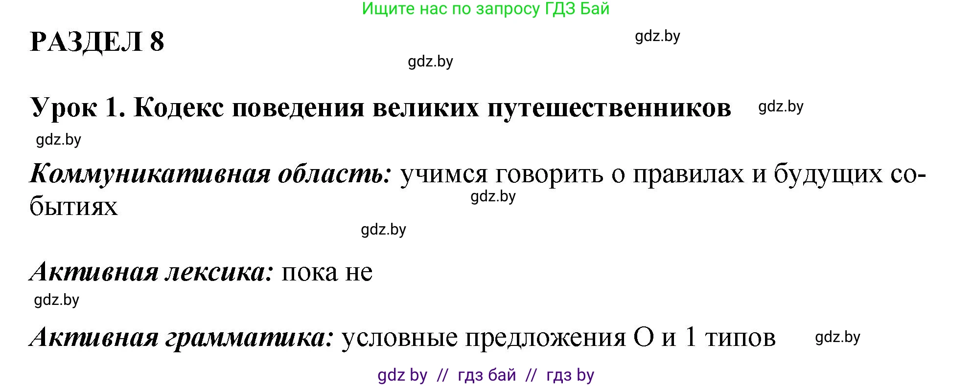 Английский язык (english), 7 класс Учебник (Student's book), авторы: Юхнель Наталья Валентиновна, Демченко Наталья Валентиновна, Наумова Елена Георгиевна, Романчук Вероника Романовна, издательство Вышэйшая школа, Минск, 2023, страница 200, номер 1, Решение