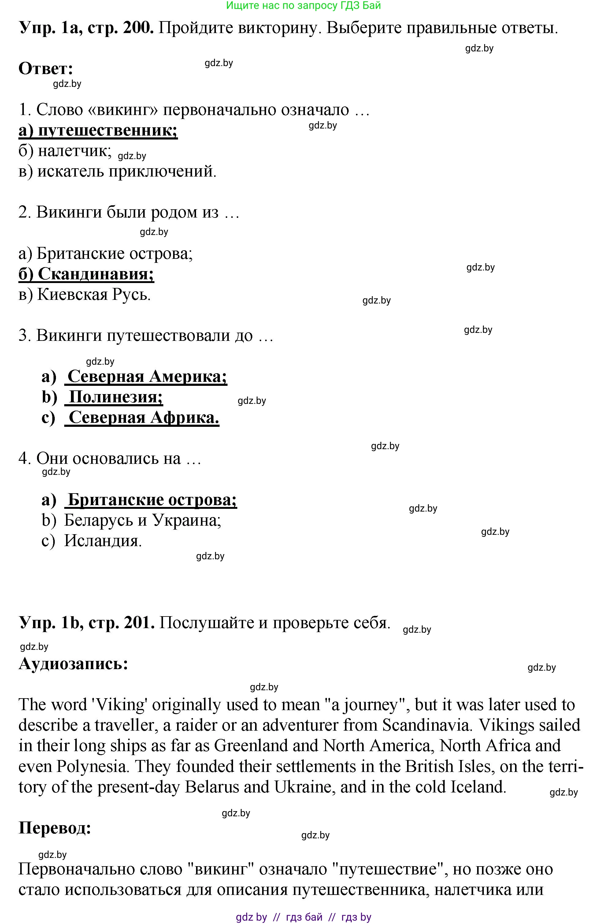 Английский язык (english), 7 класс Учебник (Student's book), авторы: Юхнель Наталья Валентиновна, Демченко Наталья Валентиновна, Наумова Елена Георгиевна, Романчук Вероника Романовна, издательство Вышэйшая школа, Минск, 2023, страница 200, номер 1, Решение (продолжение 2)