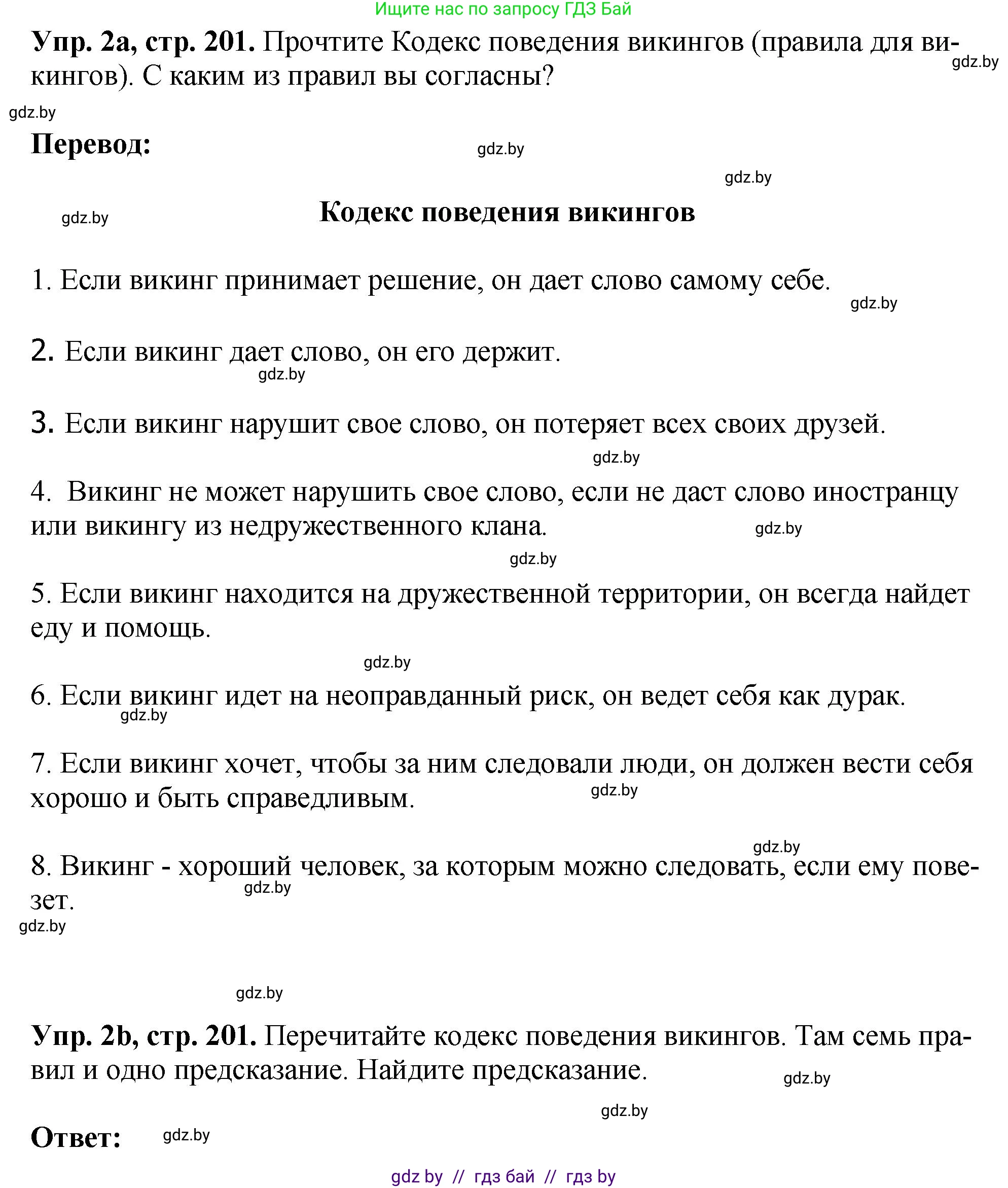 Английский язык (english), 7 класс Учебник (Student's book), авторы: Юхнель Наталья Валентиновна, Демченко Наталья Валентиновна, Наумова Елена Георгиевна, Романчук Вероника Романовна, издательство Вышэйшая школа, Минск, 2023, страница 201, номер 2, Решение