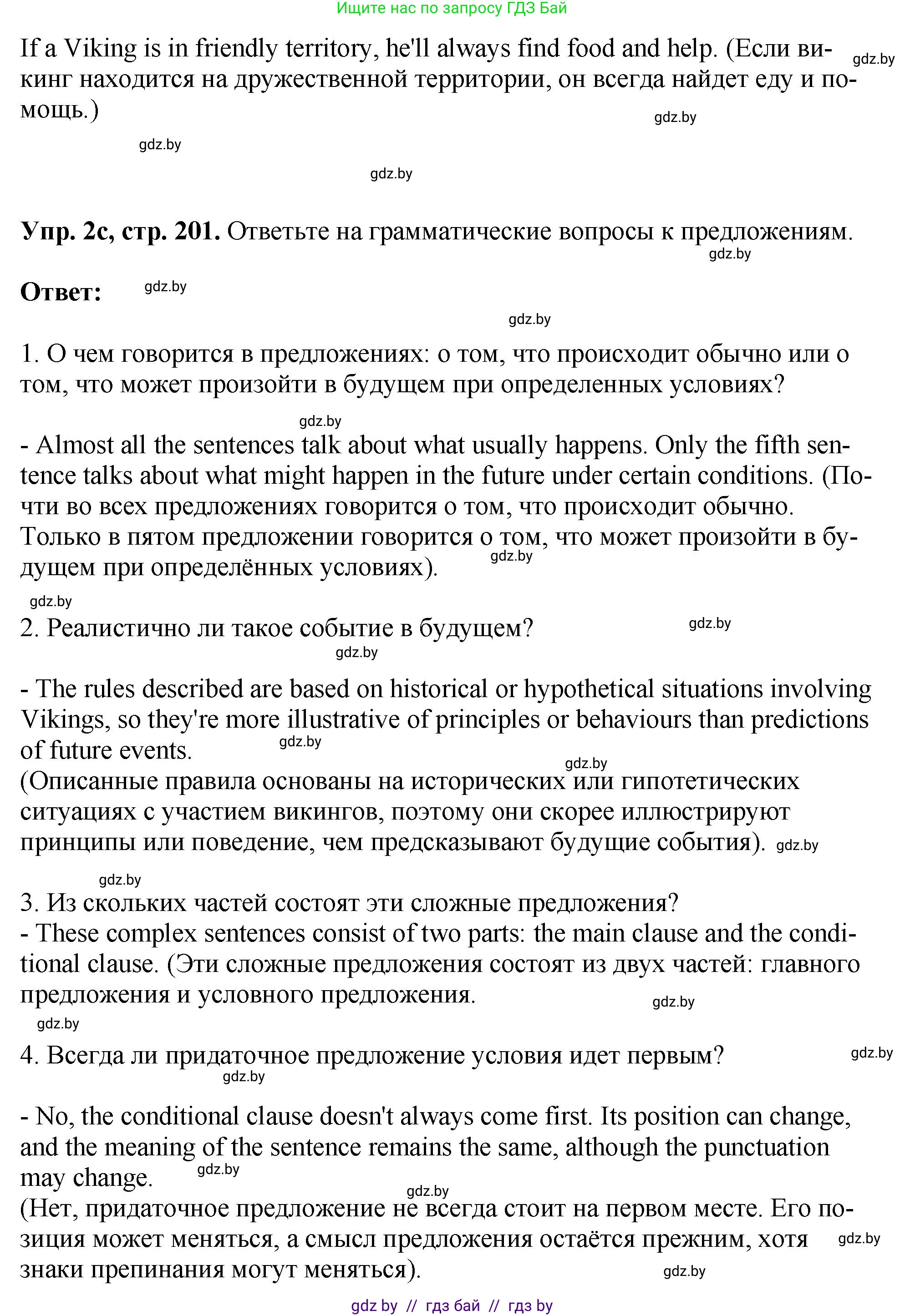 Английский язык (english), 7 класс Учебник (Student's book), авторы: Юхнель Наталья Валентиновна, Демченко Наталья Валентиновна, Наумова Елена Георгиевна, Романчук Вероника Романовна, издательство Вышэйшая школа, Минск, 2023, страница 201, номер 2, Решение (продолжение 2)