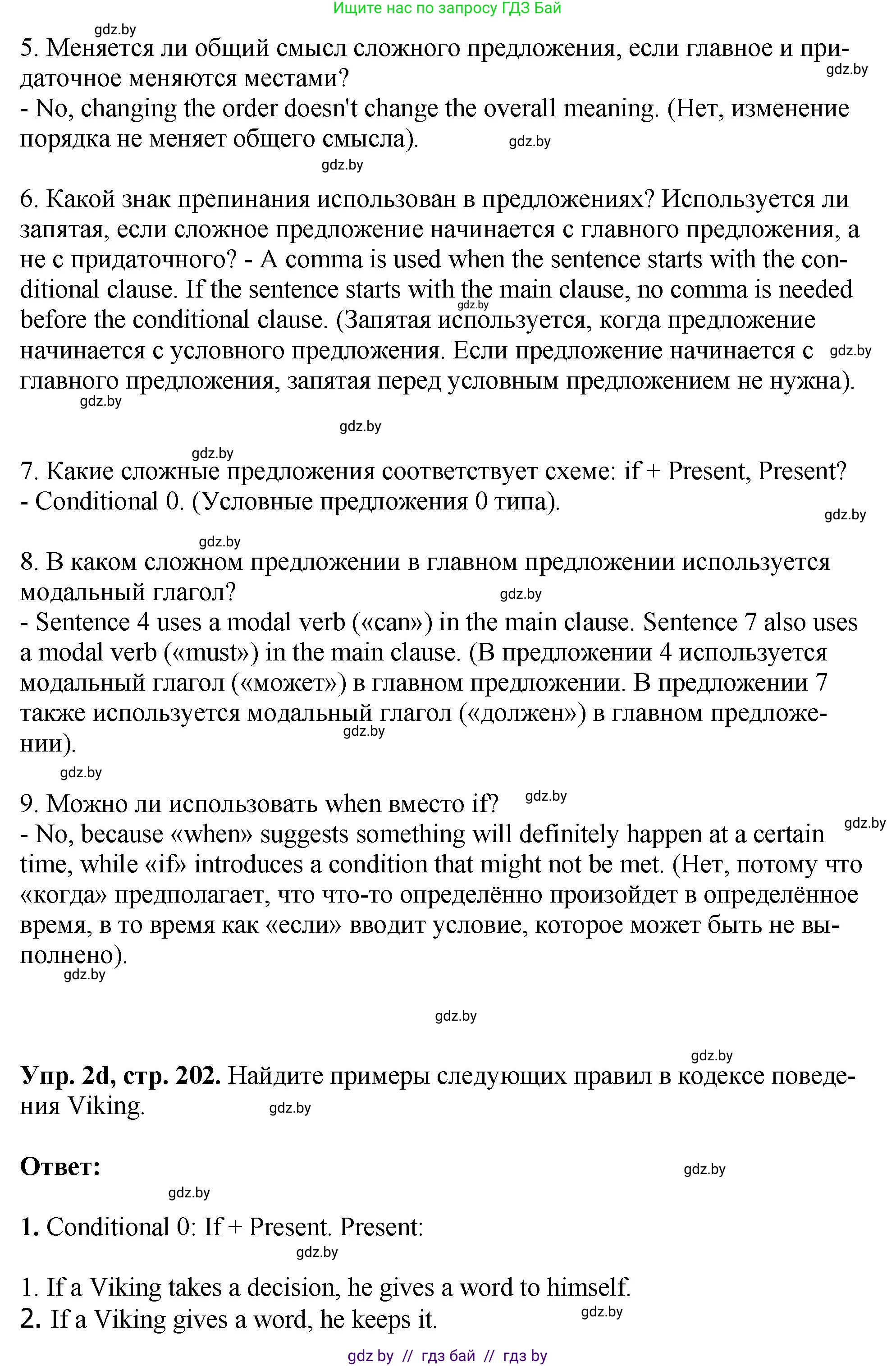 Английский язык (english), 7 класс Учебник (Student's book), авторы: Юхнель Наталья Валентиновна, Демченко Наталья Валентиновна, Наумова Елена Георгиевна, Романчук Вероника Романовна, издательство Вышэйшая школа, Минск, 2023, страница 201, номер 2, Решение (продолжение 3)