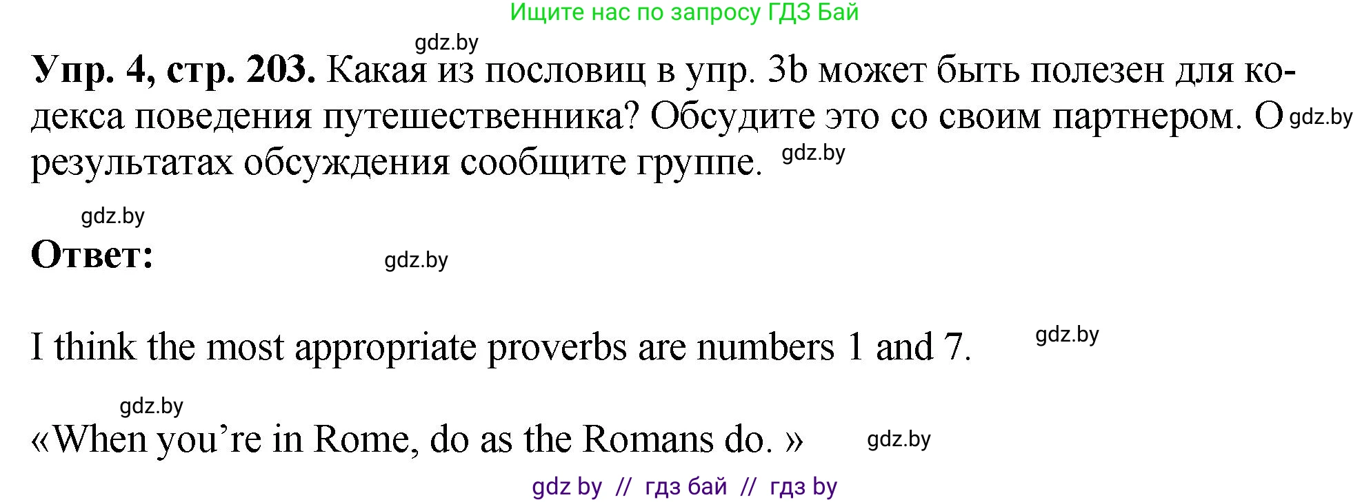 Английский язык (english), 7 класс Учебник (Student's book), авторы: Юхнель Наталья Валентиновна, Демченко Наталья Валентиновна, Наумова Елена Георгиевна, Романчук Вероника Романовна, издательство Вышэйшая школа, Минск, 2023, страница 203, номер 4, Решение