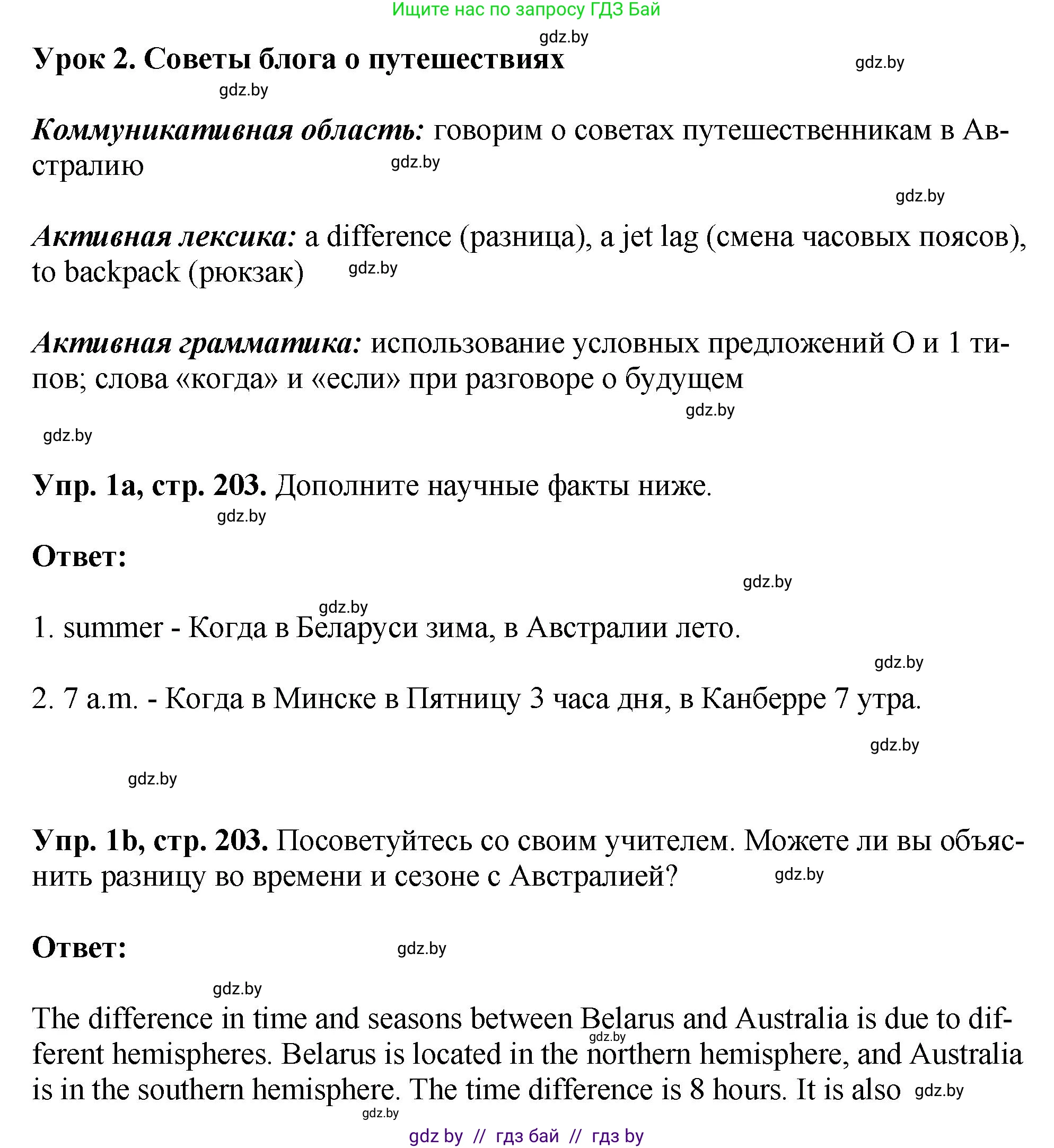 Английский язык (english), 7 класс Учебник (Student's book), авторы: Юхнель Наталья Валентиновна, Демченко Наталья Валентиновна, Наумова Елена Георгиевна, Романчук Вероника Романовна, издательство Вышэйшая школа, Минск, 2023, страница 203, номер 1, Решение