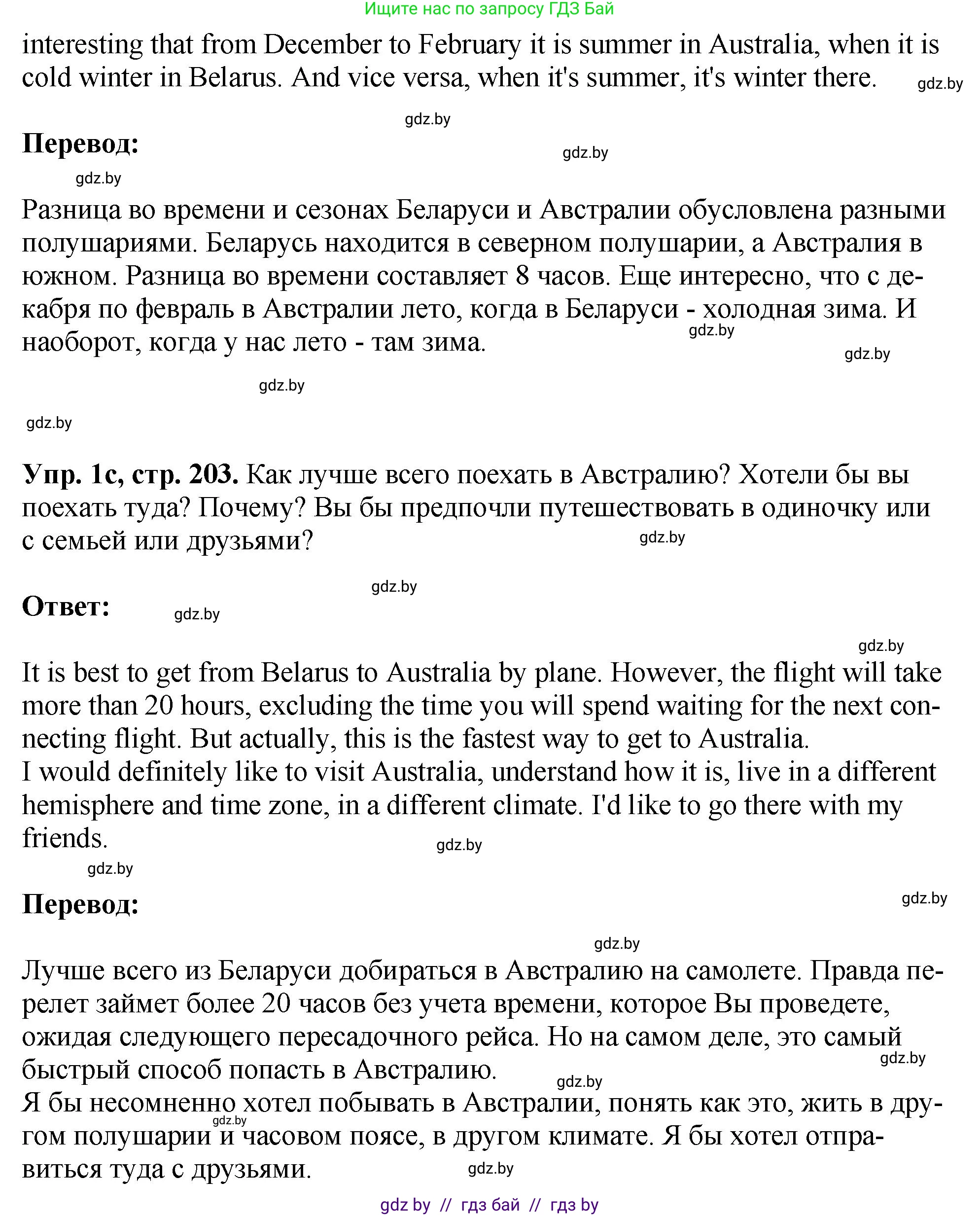 Английский язык (english), 7 класс Учебник (Student's book), авторы: Юхнель Наталья Валентиновна, Демченко Наталья Валентиновна, Наумова Елена Георгиевна, Романчук Вероника Романовна, издательство Вышэйшая школа, Минск, 2023, страница 203, номер 1, Решение (продолжение 2)