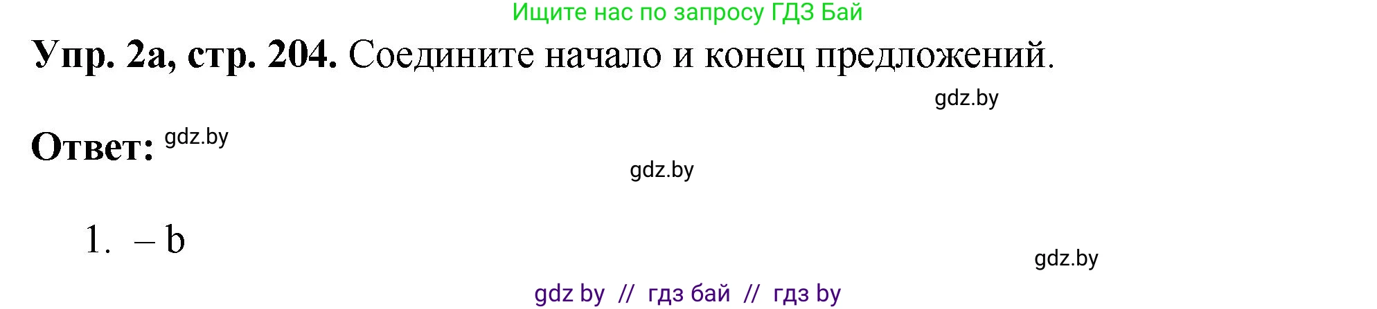 Английский язык (english), 7 класс Учебник (Student's book), авторы: Юхнель Наталья Валентиновна, Демченко Наталья Валентиновна, Наумова Елена Георгиевна, Романчук Вероника Романовна, издательство Вышэйшая школа, Минск, 2023, страница 204, номер 2, Решение