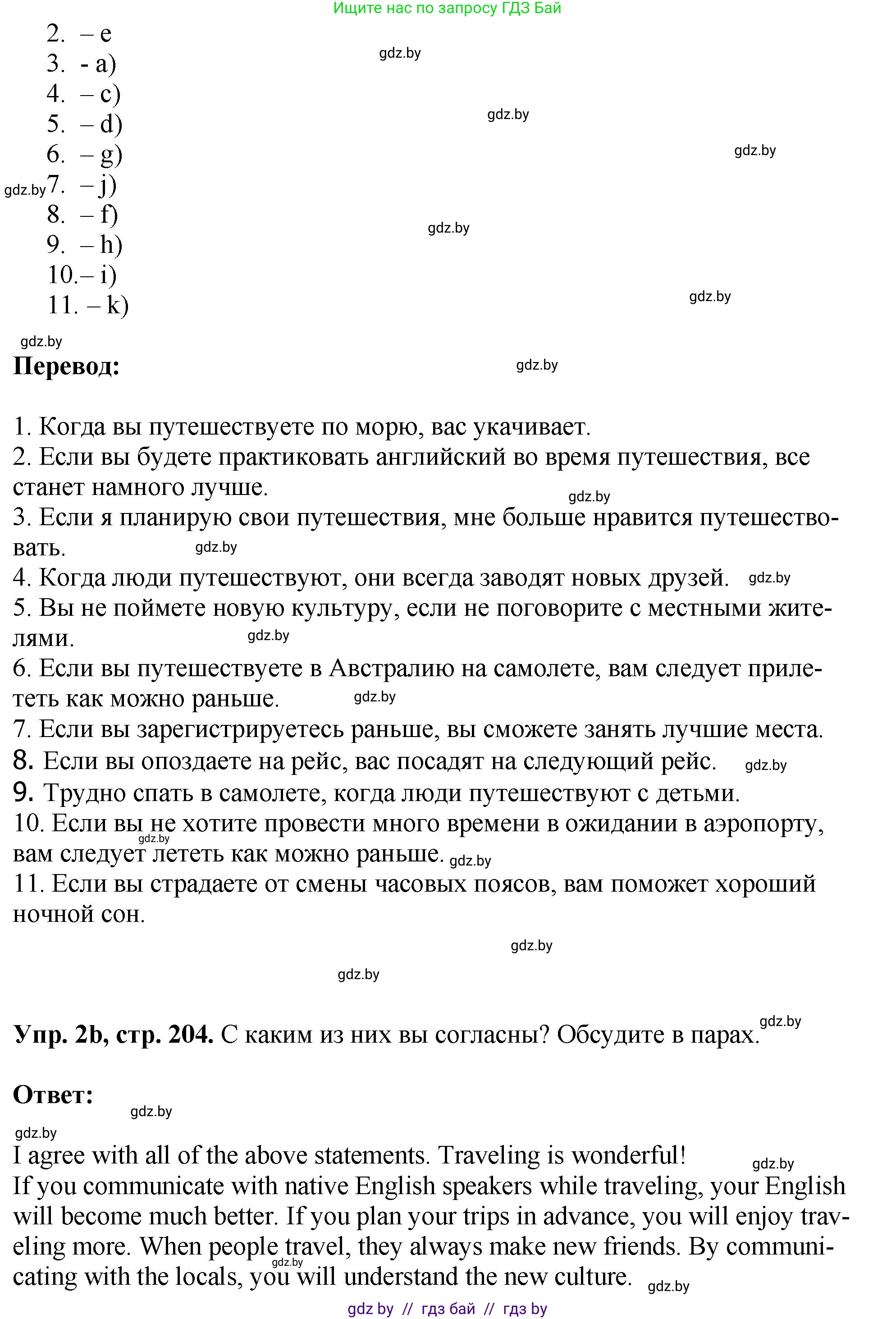 Английский язык (english), 7 класс Учебник (Student's book), авторы: Юхнель Наталья Валентиновна, Демченко Наталья Валентиновна, Наумова Елена Георгиевна, Романчук Вероника Романовна, издательство Вышэйшая школа, Минск, 2023, страница 204, номер 2, Решение (продолжение 2)