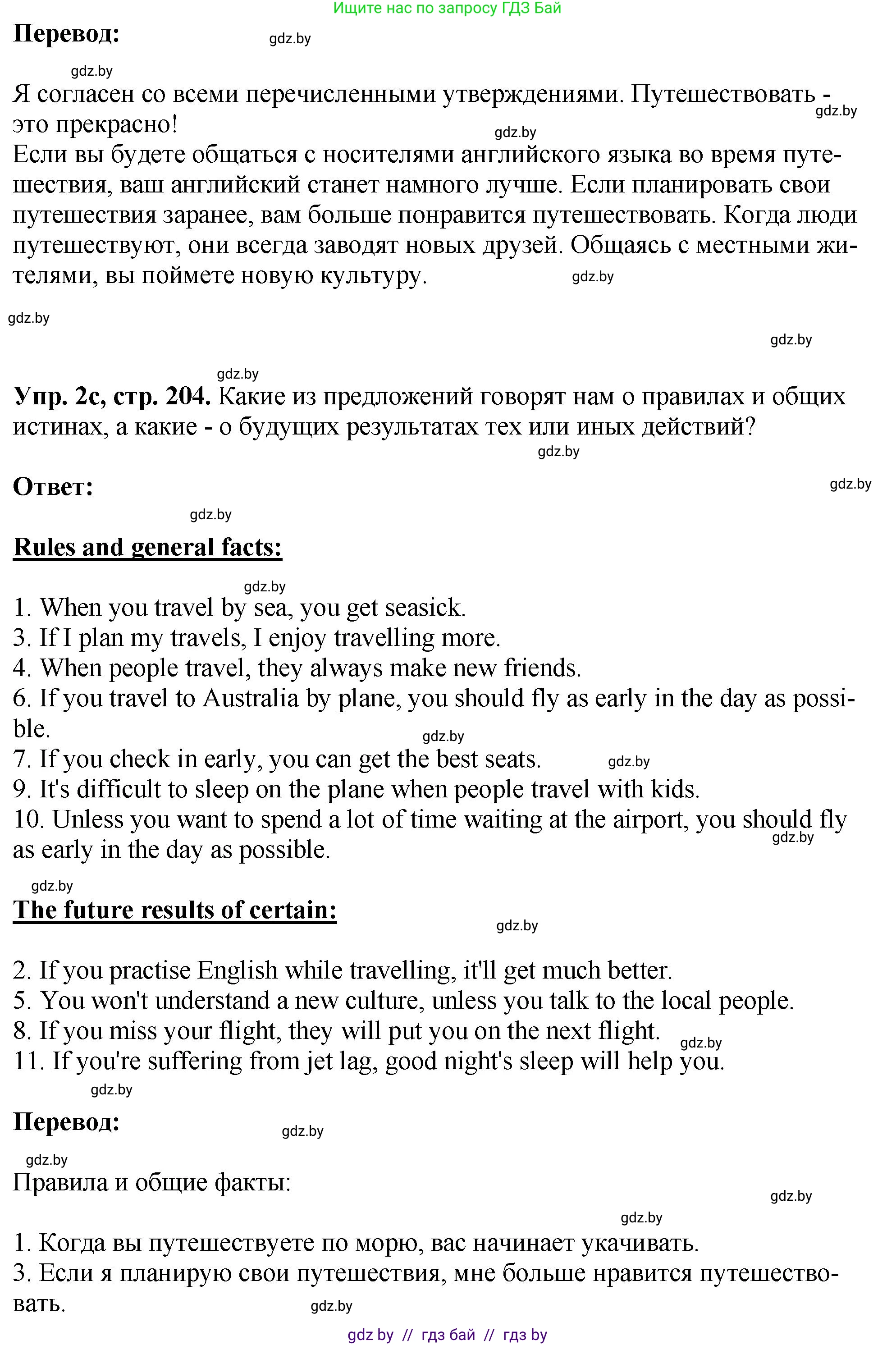 Английский язык (english), 7 класс Учебник (Student's book), авторы: Юхнель Наталья Валентиновна, Демченко Наталья Валентиновна, Наумова Елена Георгиевна, Романчук Вероника Романовна, издательство Вышэйшая школа, Минск, 2023, страница 204, номер 2, Решение (продолжение 3)