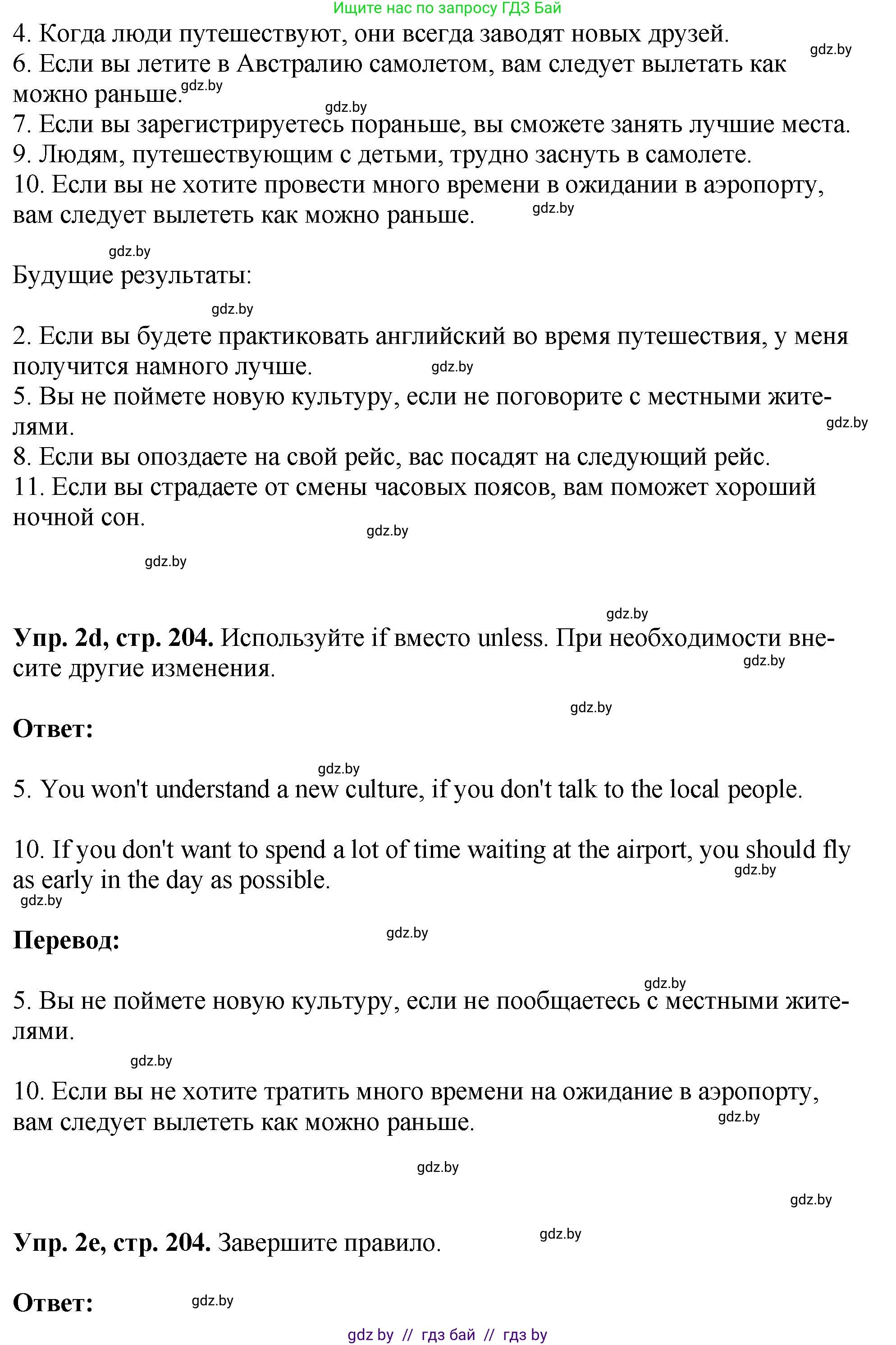 Английский язык (english), 7 класс Учебник (Student's book), авторы: Юхнель Наталья Валентиновна, Демченко Наталья Валентиновна, Наумова Елена Георгиевна, Романчук Вероника Романовна, издательство Вышэйшая школа, Минск, 2023, страница 204, номер 2, Решение (продолжение 4)