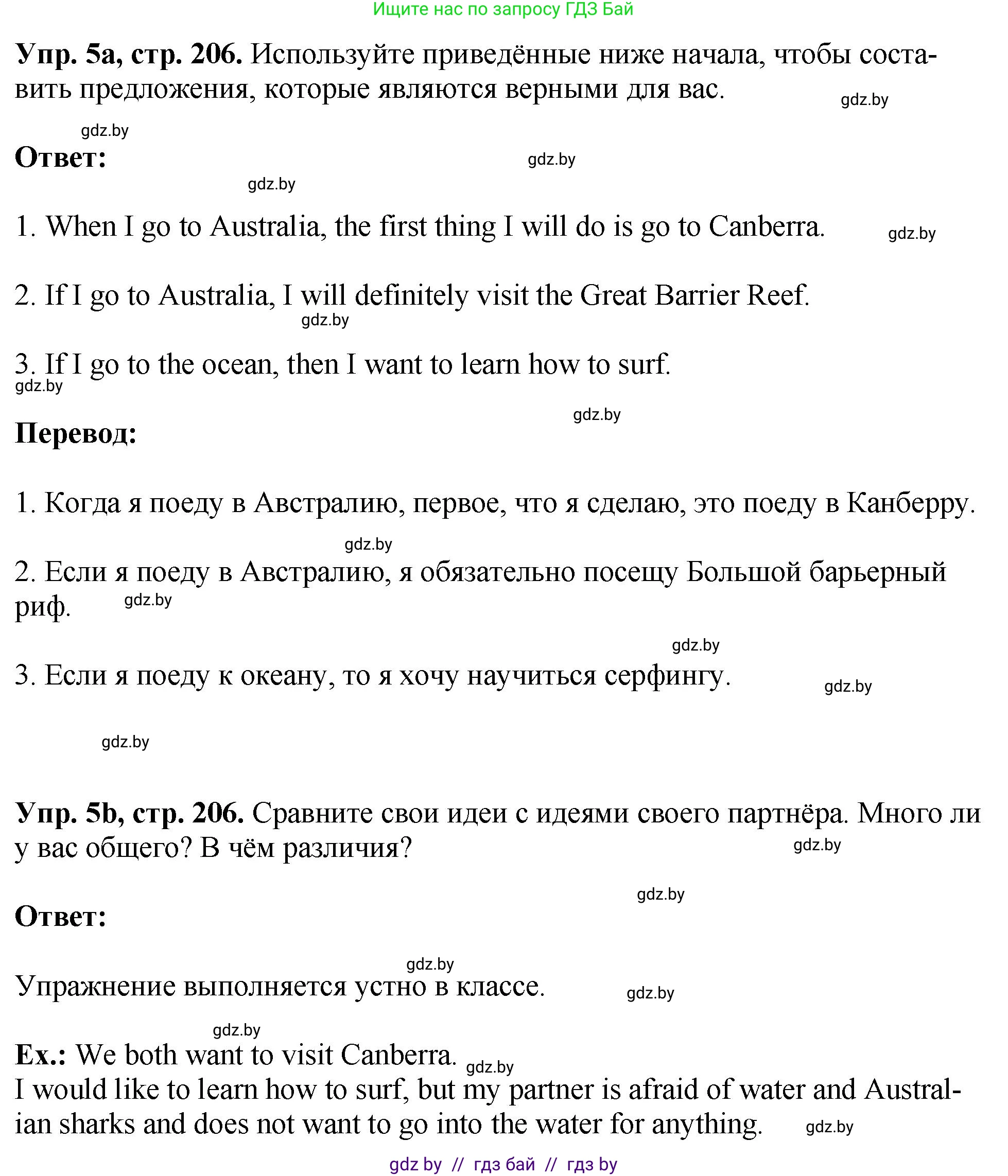 Английский язык (english), 7 класс Учебник (Student's book), авторы: Юхнель Наталья Валентиновна, Демченко Наталья Валентиновна, Наумова Елена Георгиевна, Романчук Вероника Романовна, издательство Вышэйшая школа, Минск, 2023, страница 206, номер 5, Решение