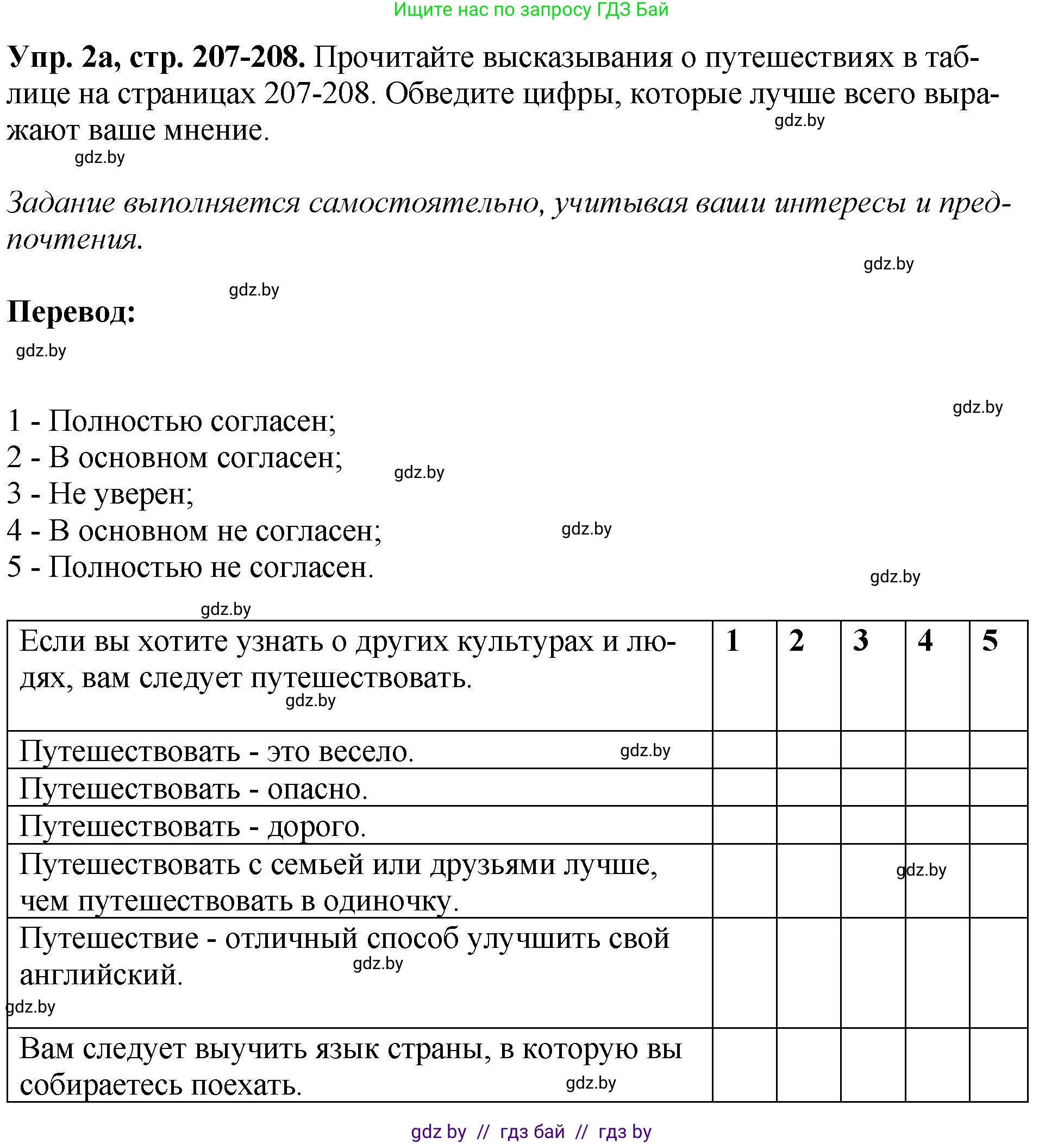 Английский язык (english), 7 класс Учебник (Student's book), авторы: Юхнель Наталья Валентиновна, Демченко Наталья Валентиновна, Наумова Елена Георгиевна, Романчук Вероника Романовна, издательство Вышэйшая школа, Минск, 2023, страница 207, номер 2, Решение
