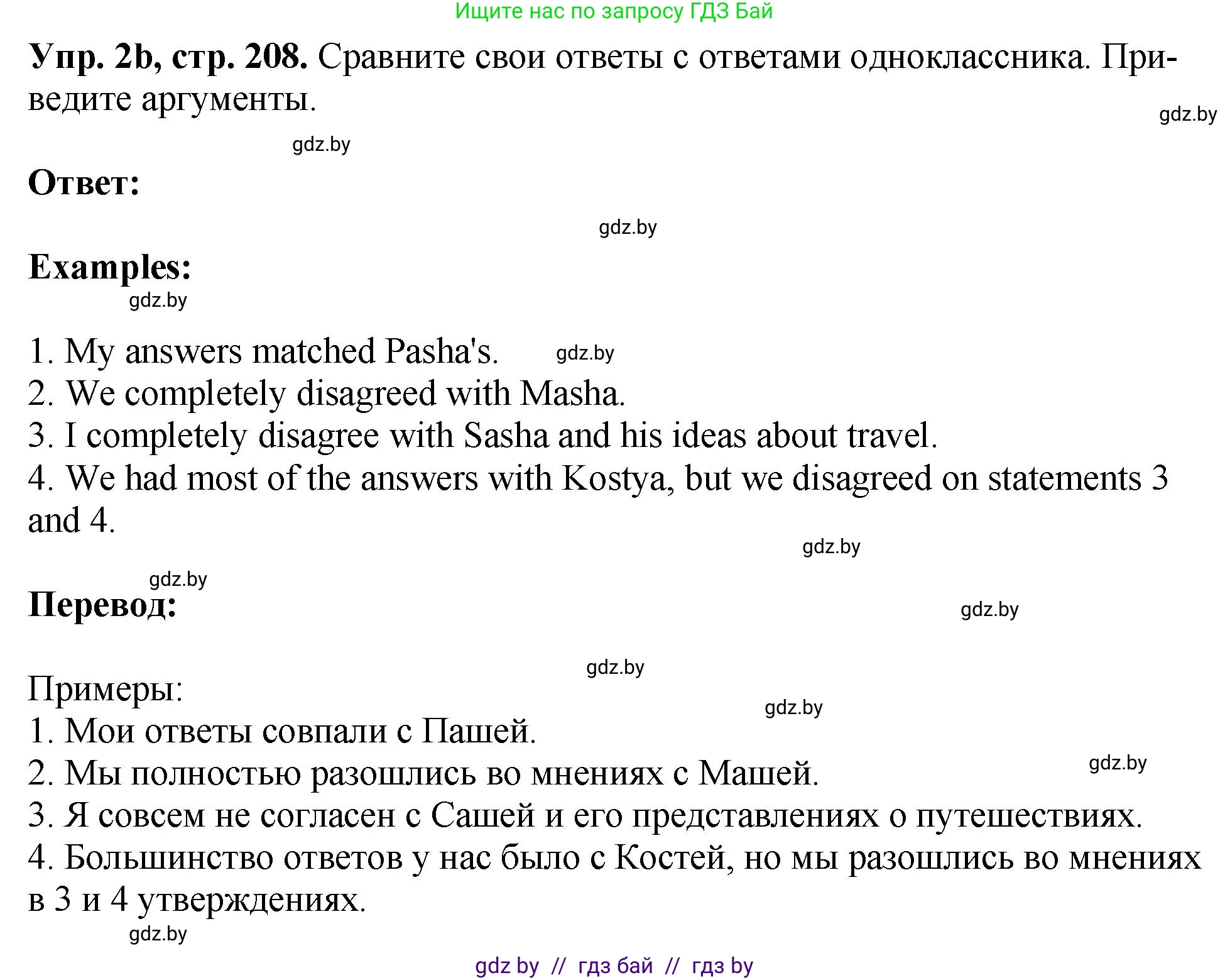 Английский язык (english), 7 класс Учебник (Student's book), авторы: Юхнель Наталья Валентиновна, Демченко Наталья Валентиновна, Наумова Елена Георгиевна, Романчук Вероника Романовна, издательство Вышэйшая школа, Минск, 2023, страница 207, номер 2, Решение (продолжение 2)