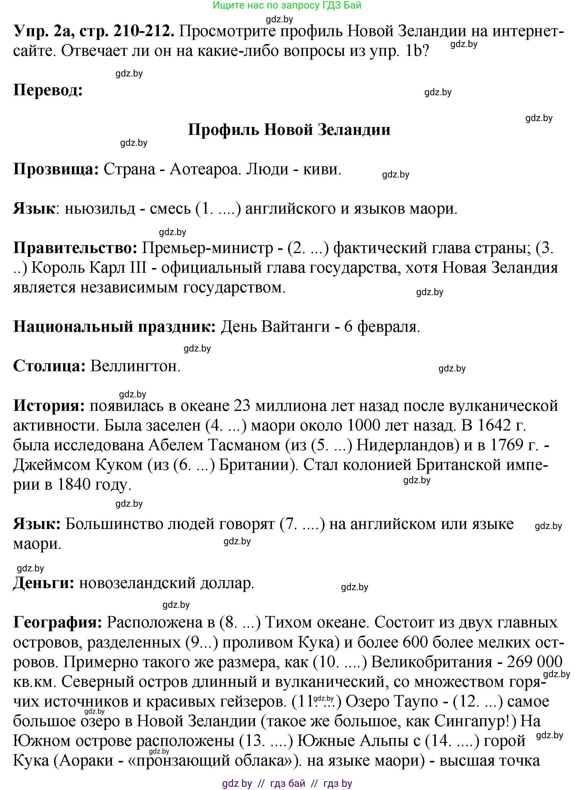 Английский язык (english), 7 класс Учебник (Student's book), авторы: Юхнель Наталья Валентиновна, Демченко Наталья Валентиновна, Наумова Елена Георгиевна, Романчук Вероника Романовна, издательство Вышэйшая школа, Минск, 2023, страница 210, номер 2, Решение